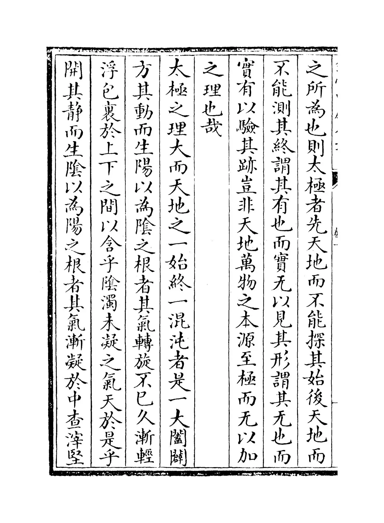 东溪日谈录(明·周琦) (6)