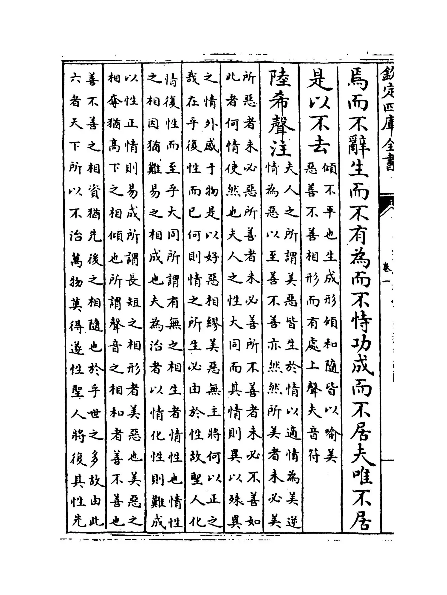 老子翼(明·焦竑) (8)