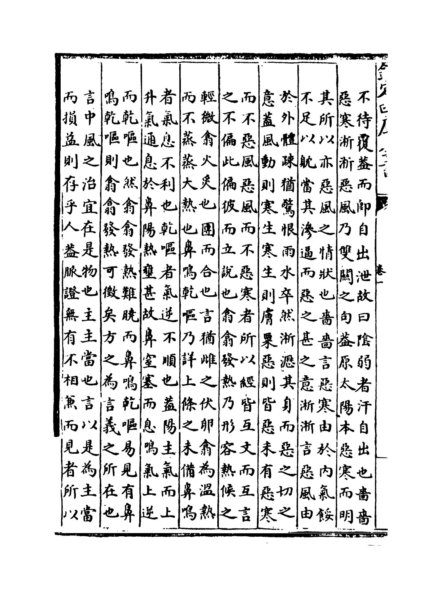 伤寒论条辨(明·方有执) (8)