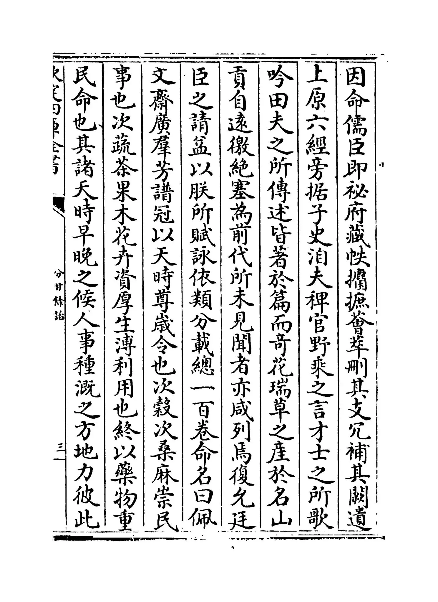 分甘馀话(清·王士祯) (5)