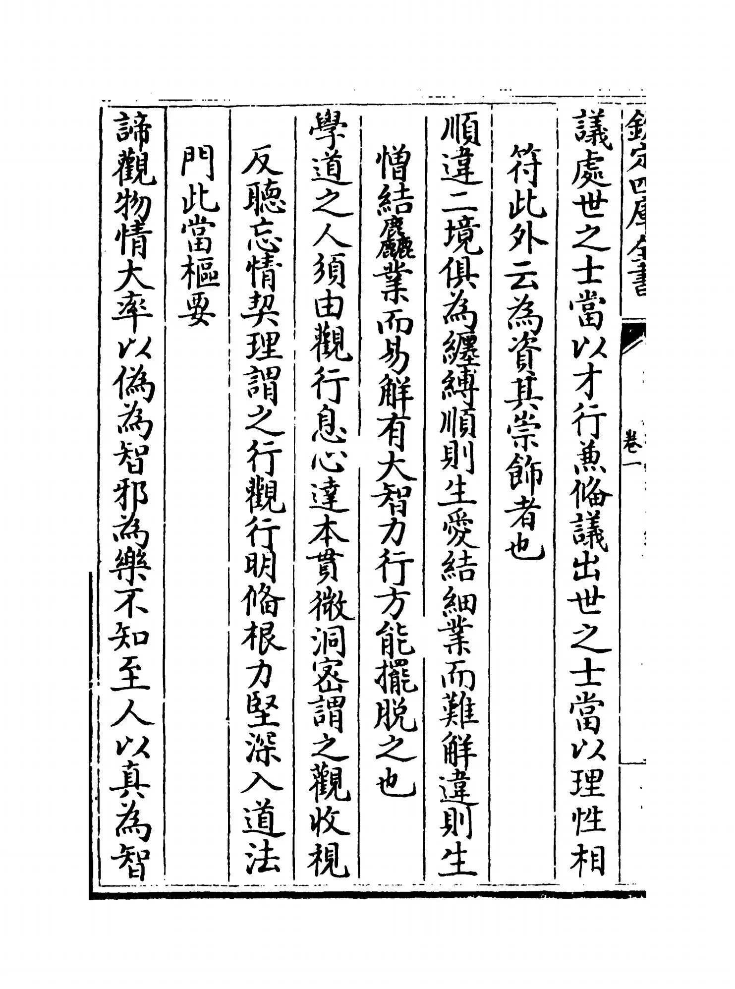 法藏碎金录(宋·晁迥) (6)