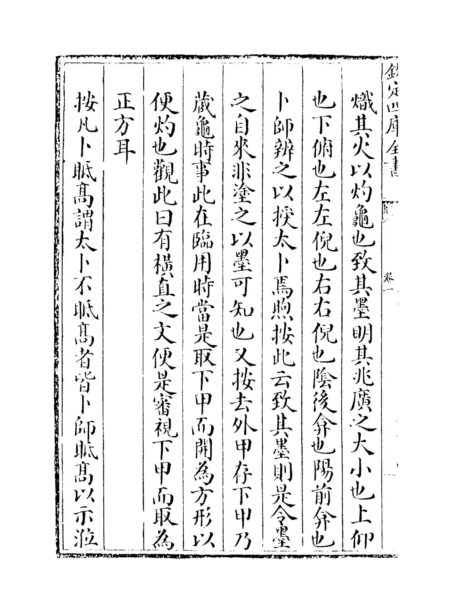 卜法详考(清·胡煦) (8)