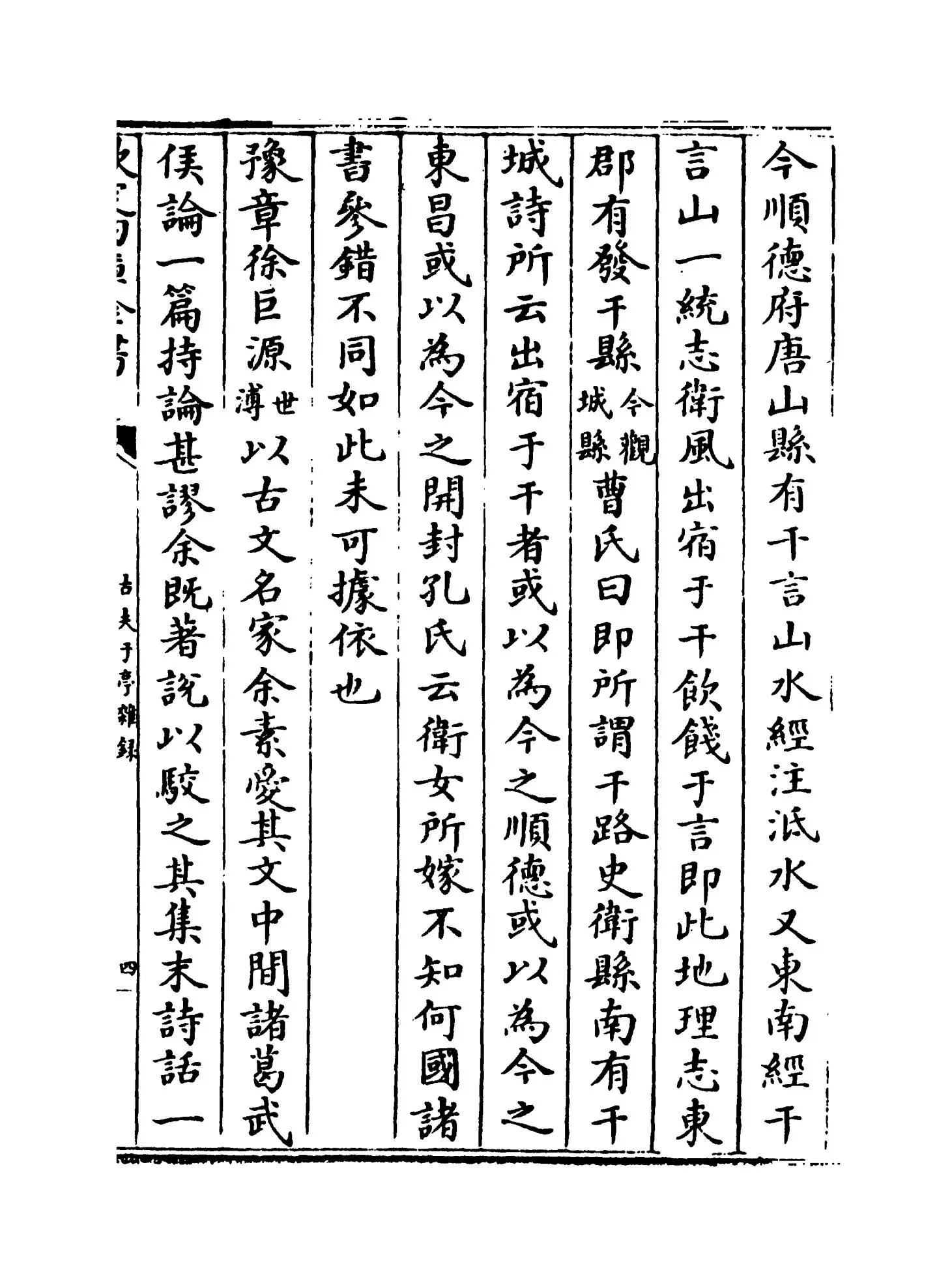 古夫于亭杂录(清·王士祯) (7)