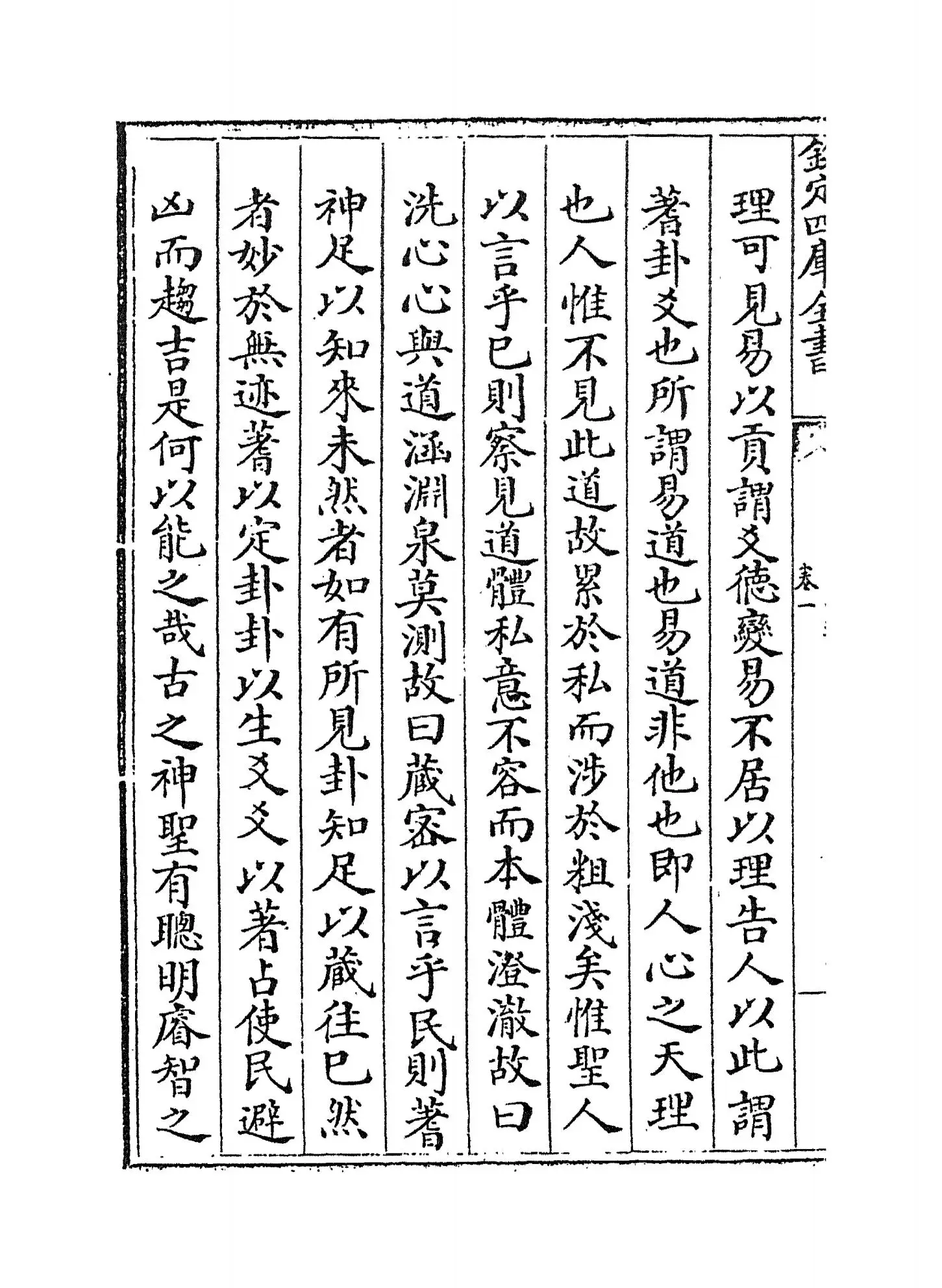 格物通(明·湛若水) (8)