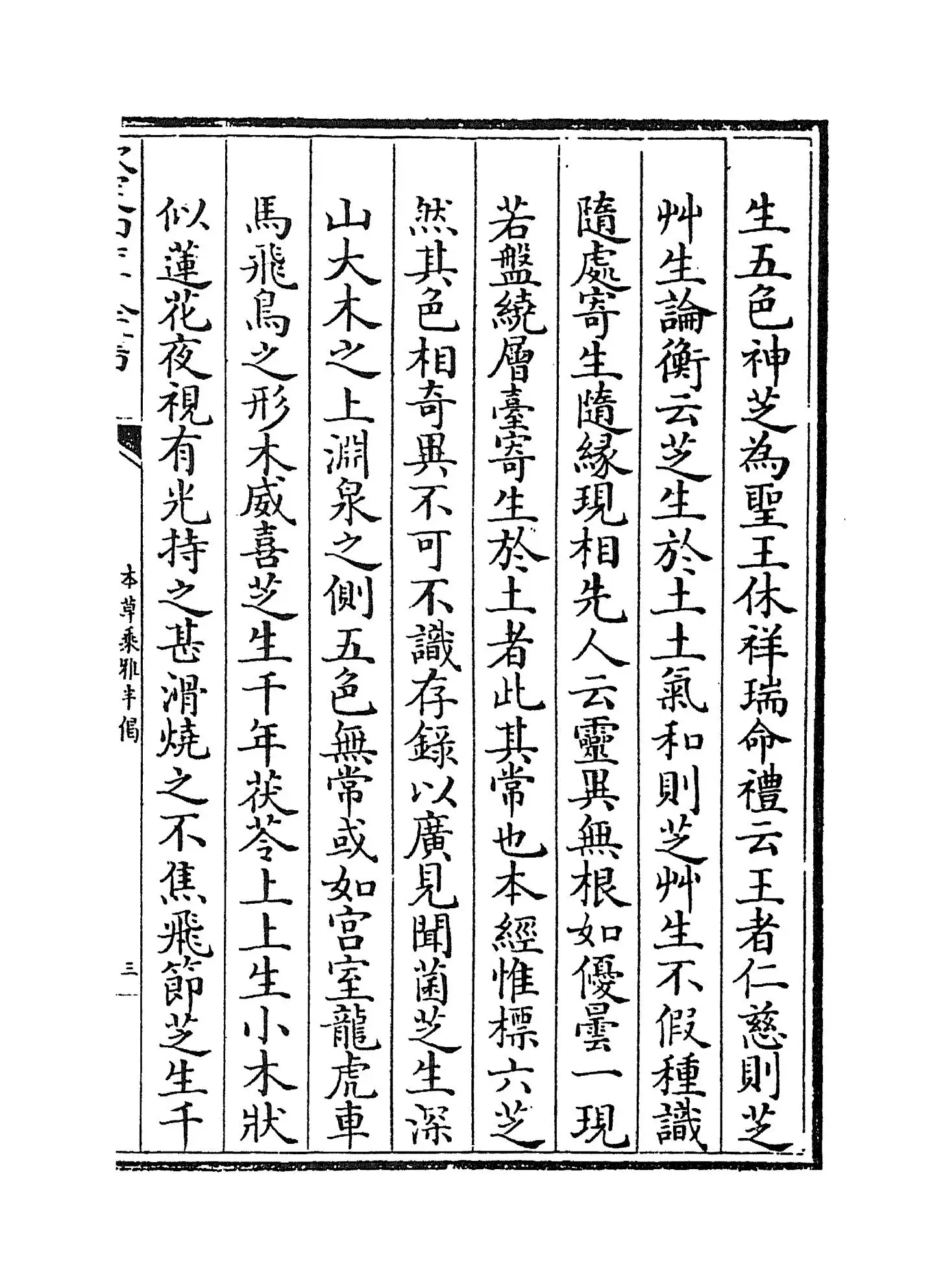 本草乘雅半偈(明·卢之颐) (4)