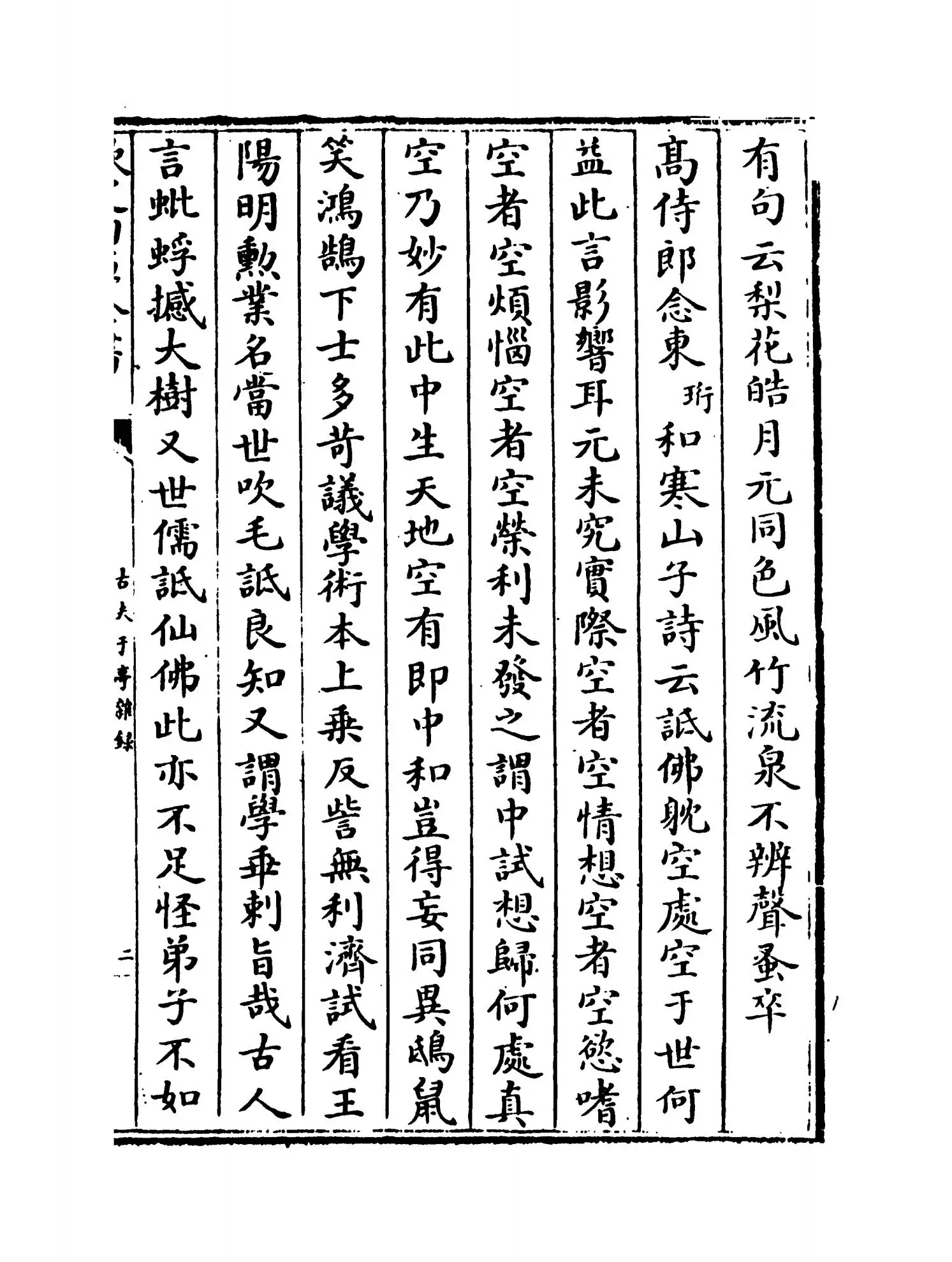 古夫于亭杂录(清·王士祯) (3)