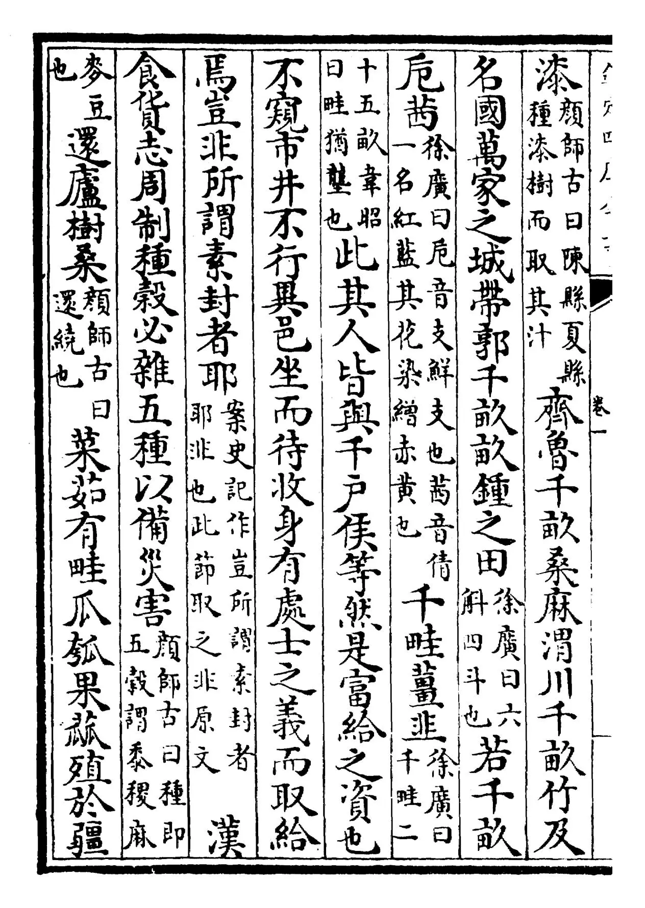 农桑辑要(元·司农司) (6)