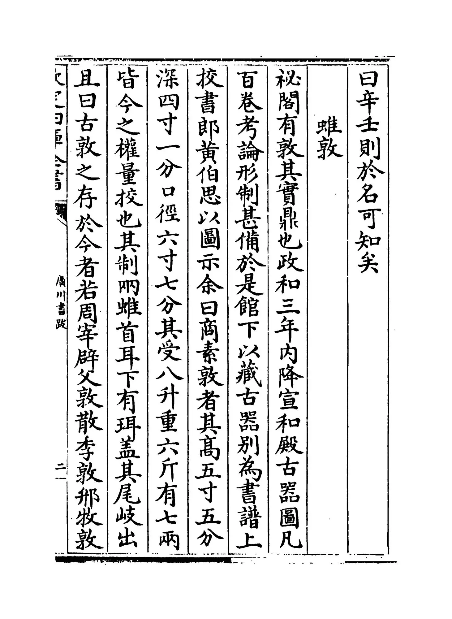 广川书跋(宋·董逌) (3)