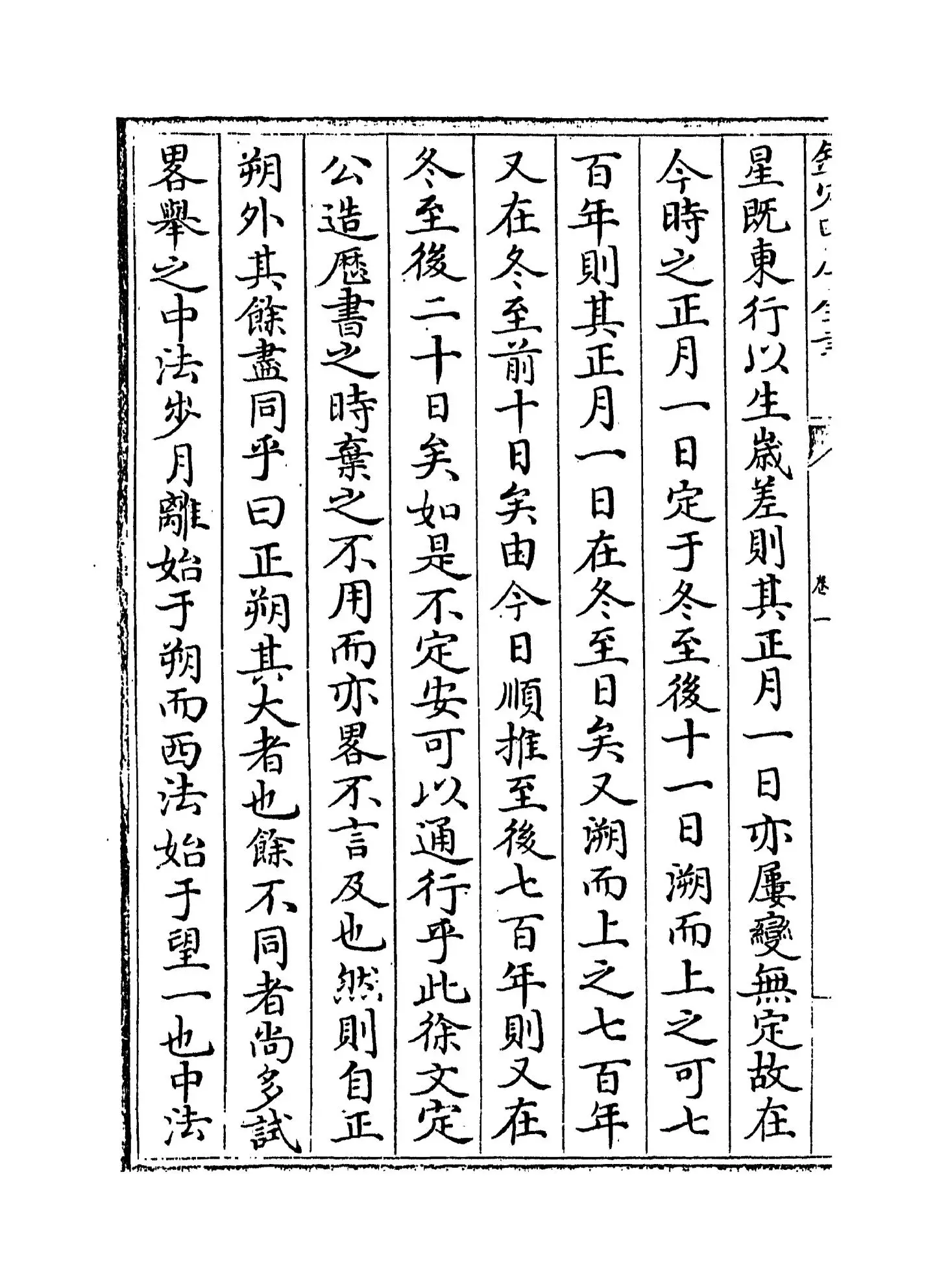 历算全书(清·梅文鼎) (8)