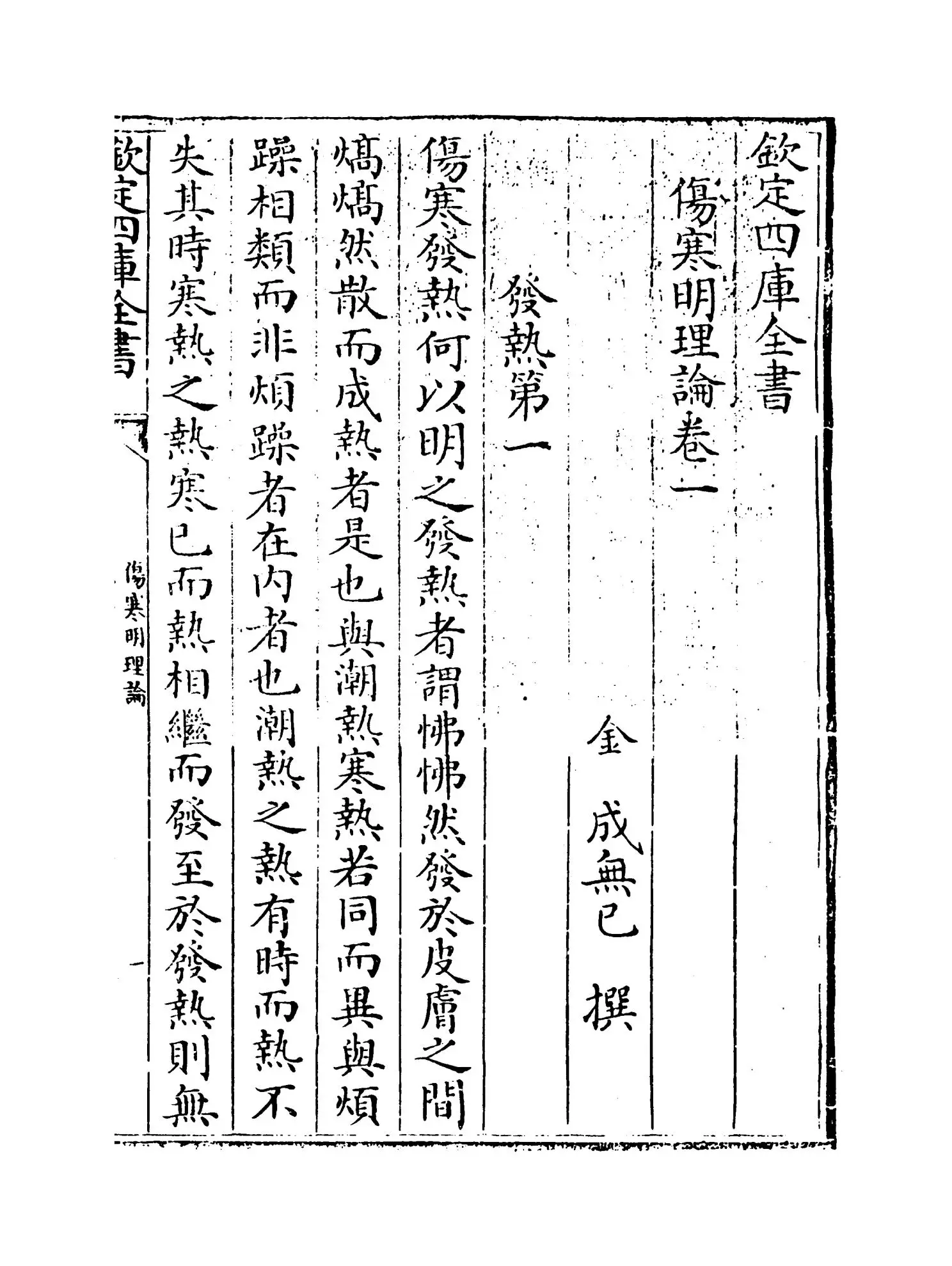 伤寒明理论(金·成无已) (1)