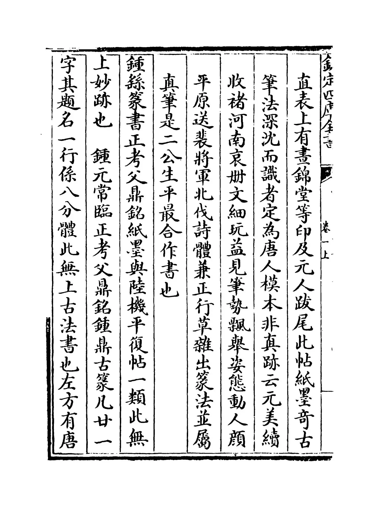 清河书画舫(明·张丑) (2)