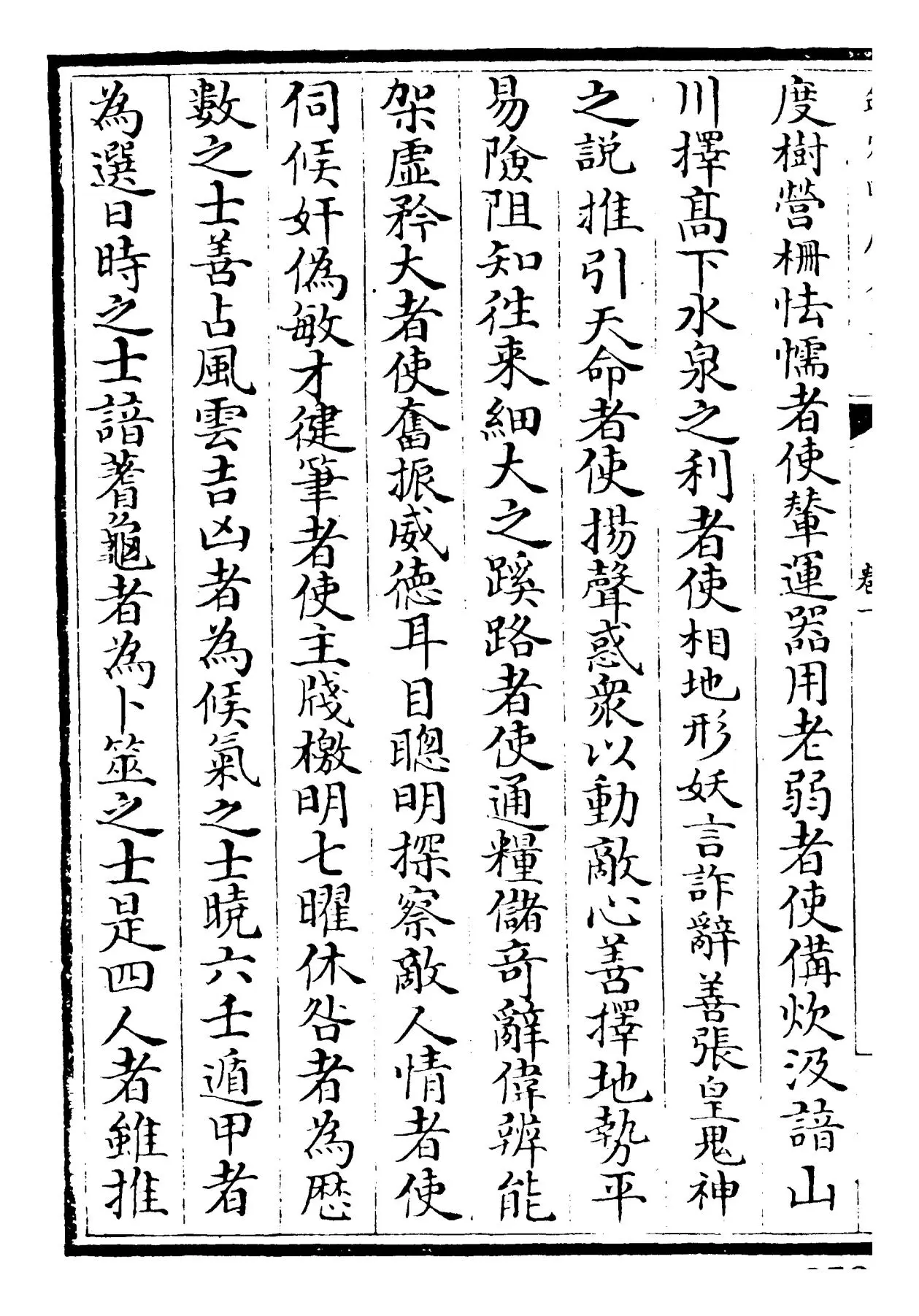 虎钤经(宋·许洞) (8)