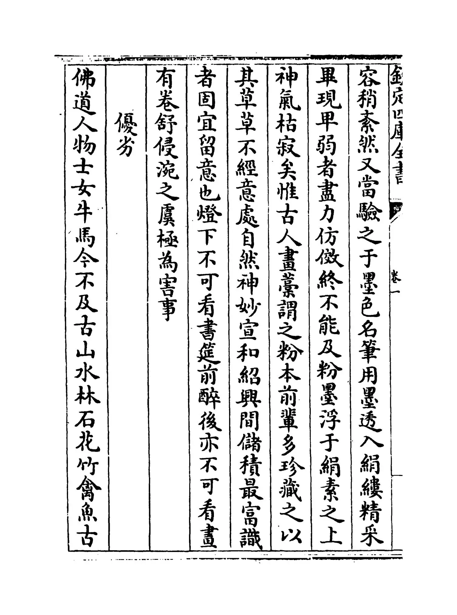 绘事备考(清·王毓贤) (8)