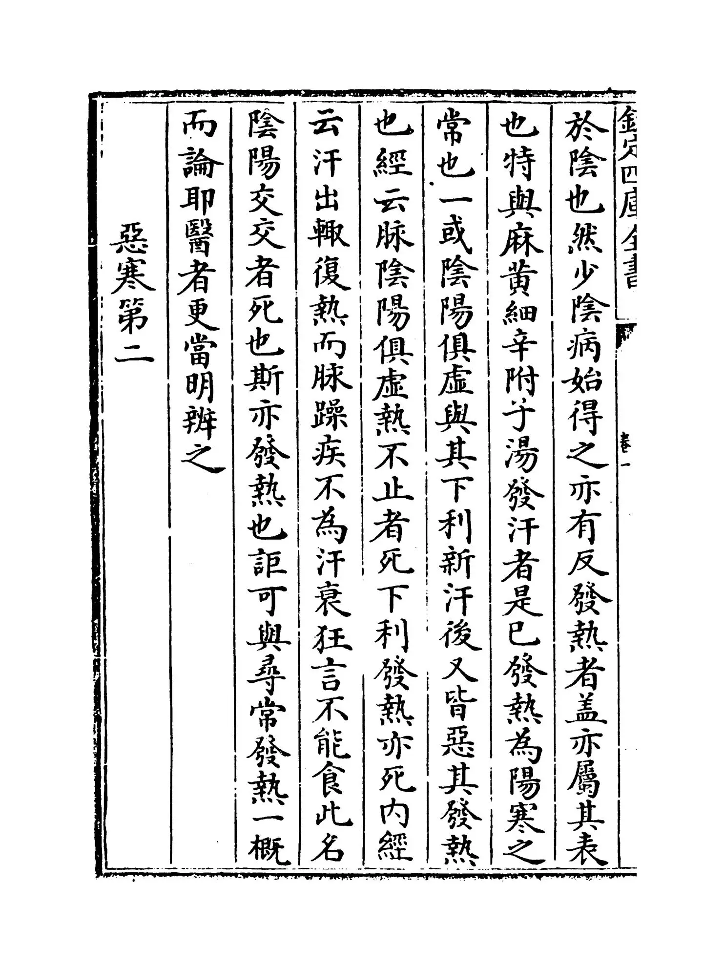 伤寒明理论(金·成无已) (4)