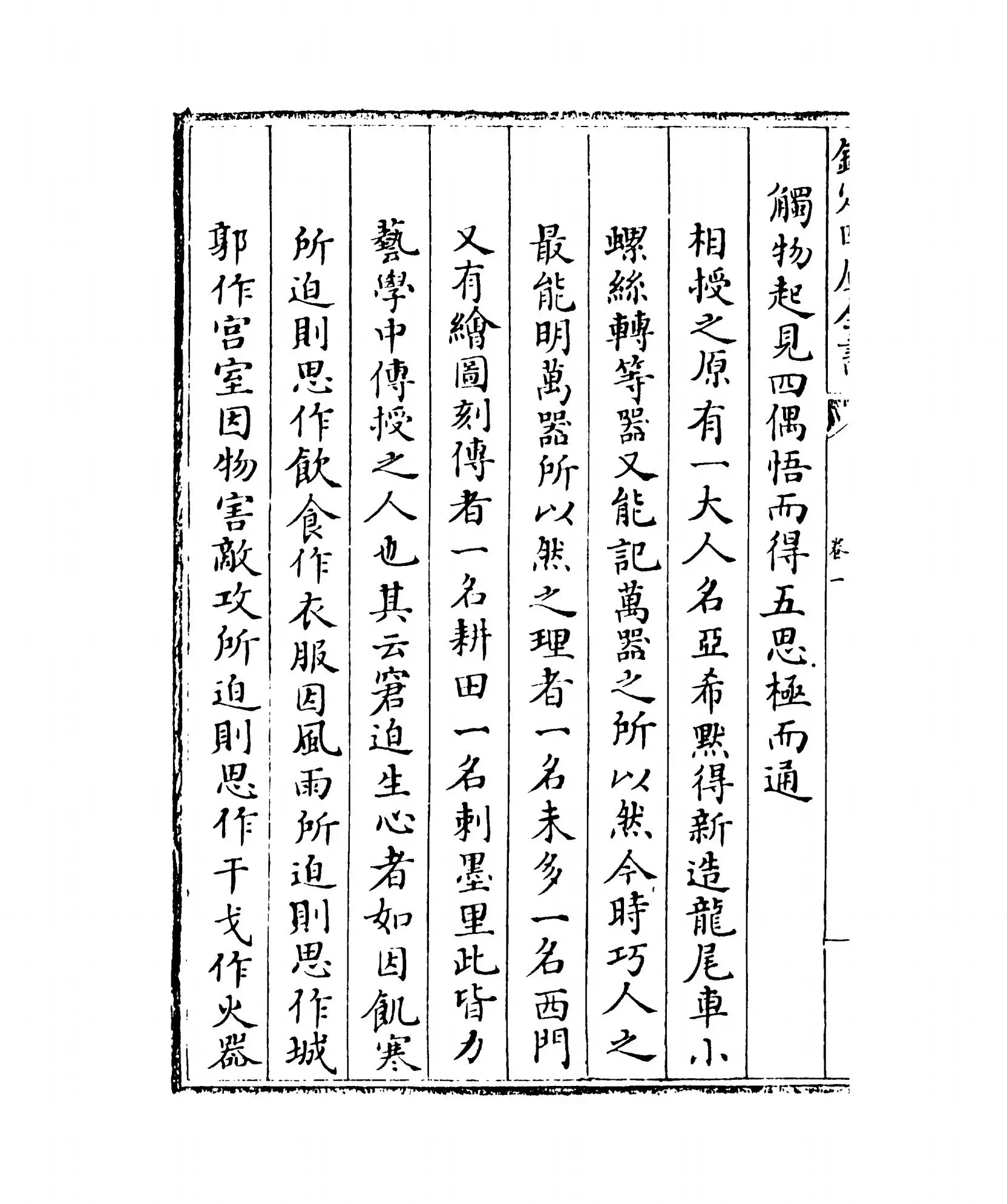 奇器图说(明·邓玉函) (8)