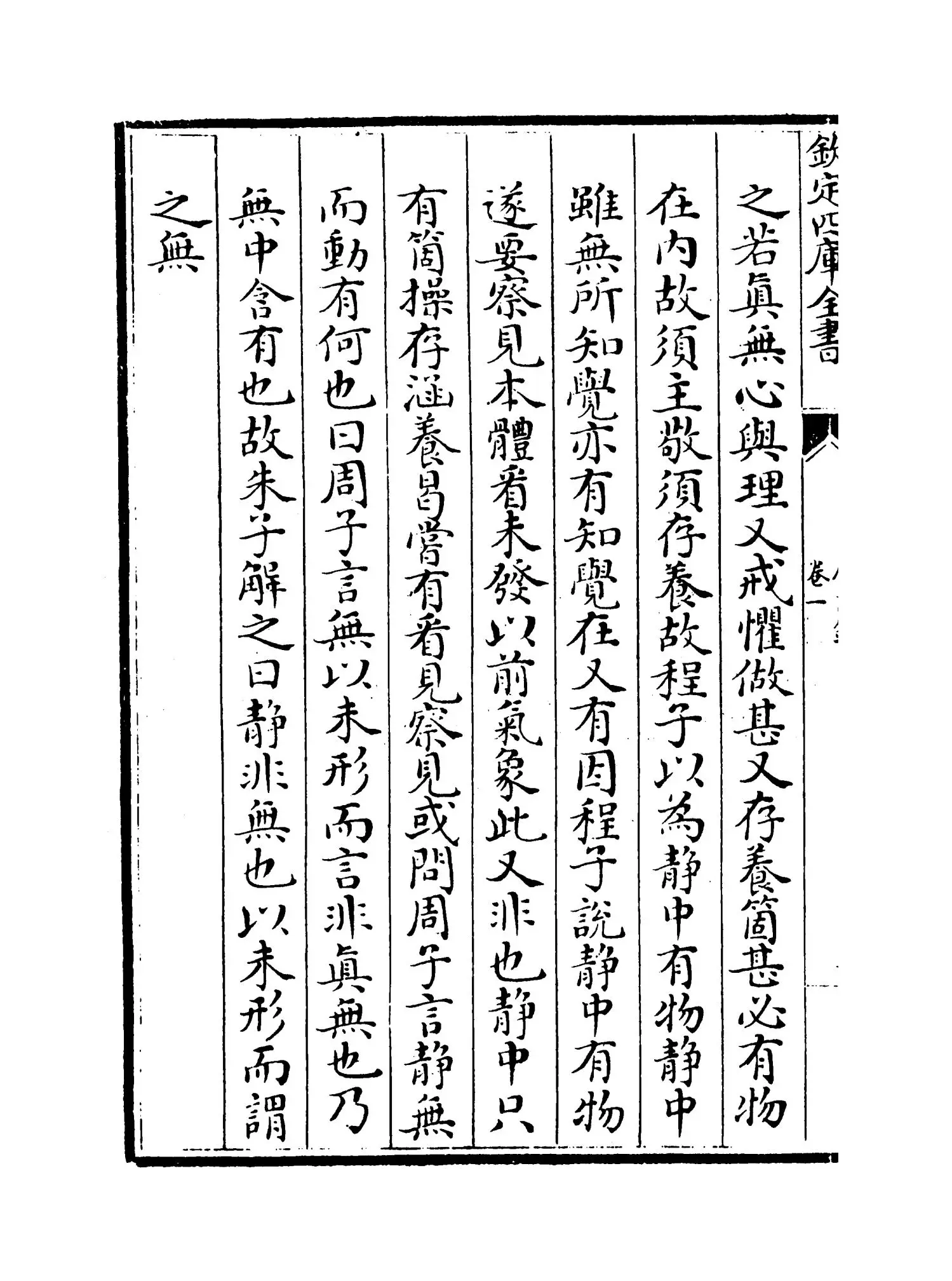 居业录(明·胡居仁) (2)