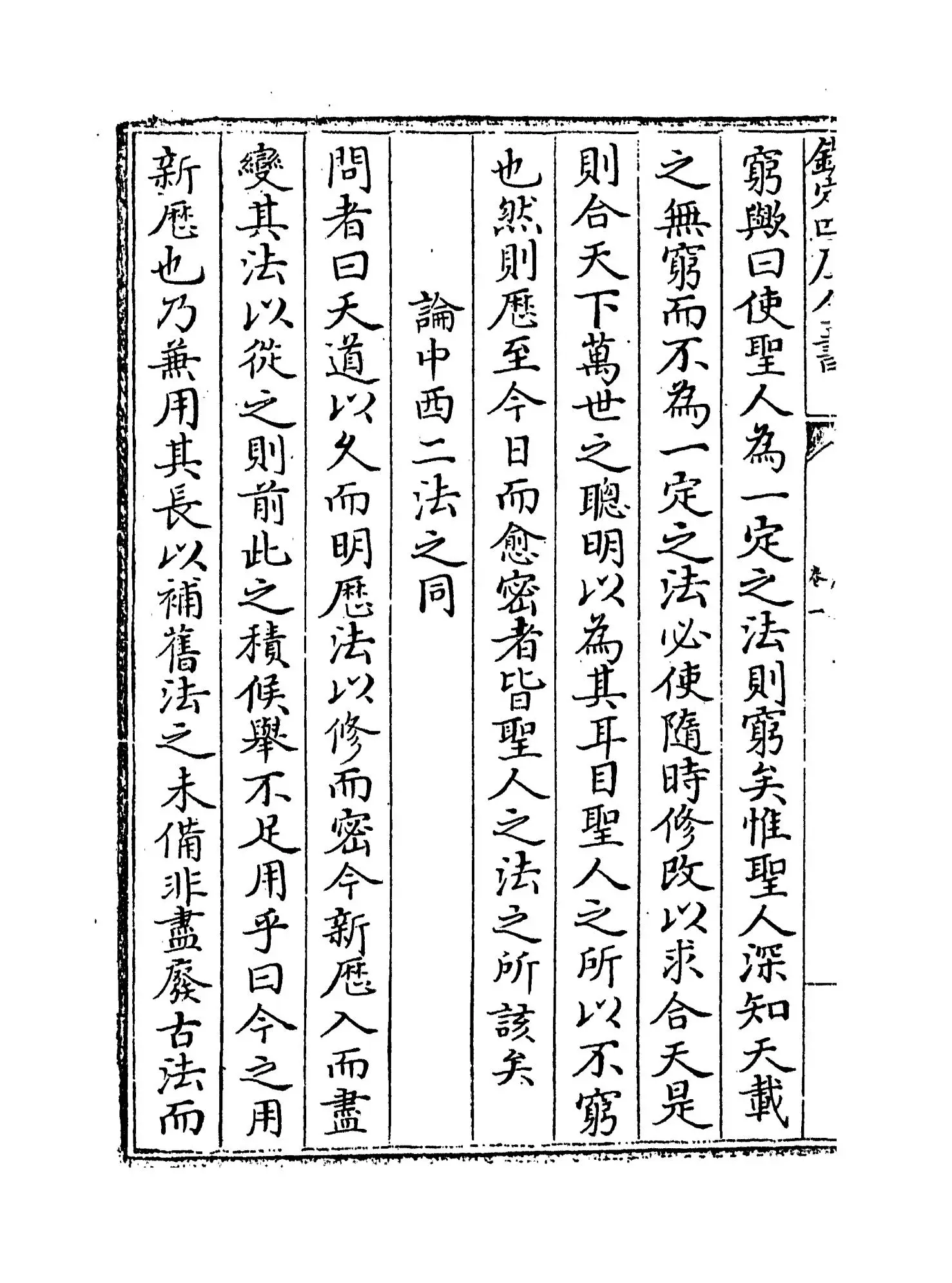 历算全书(清·梅文鼎) (4)