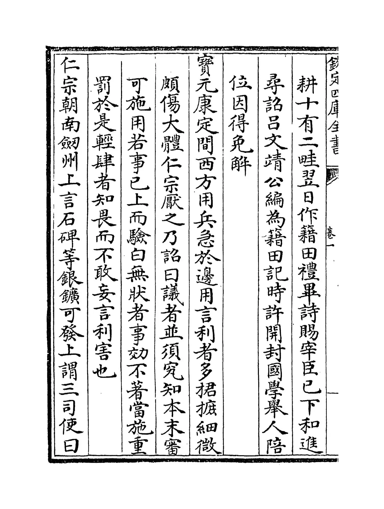 渑水燕谈录(宋·王辟之) (4)