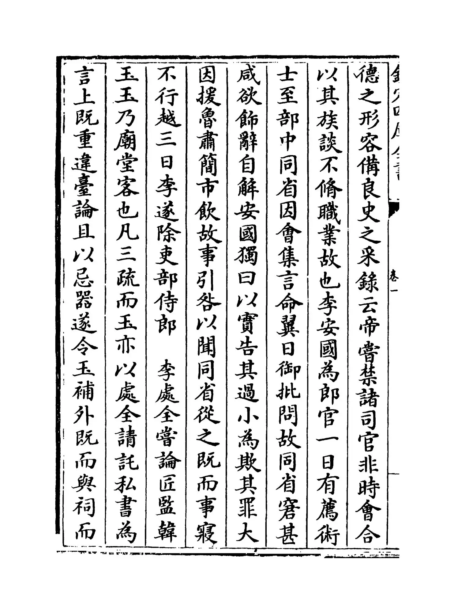 齐东野语(宋·周密) (2)