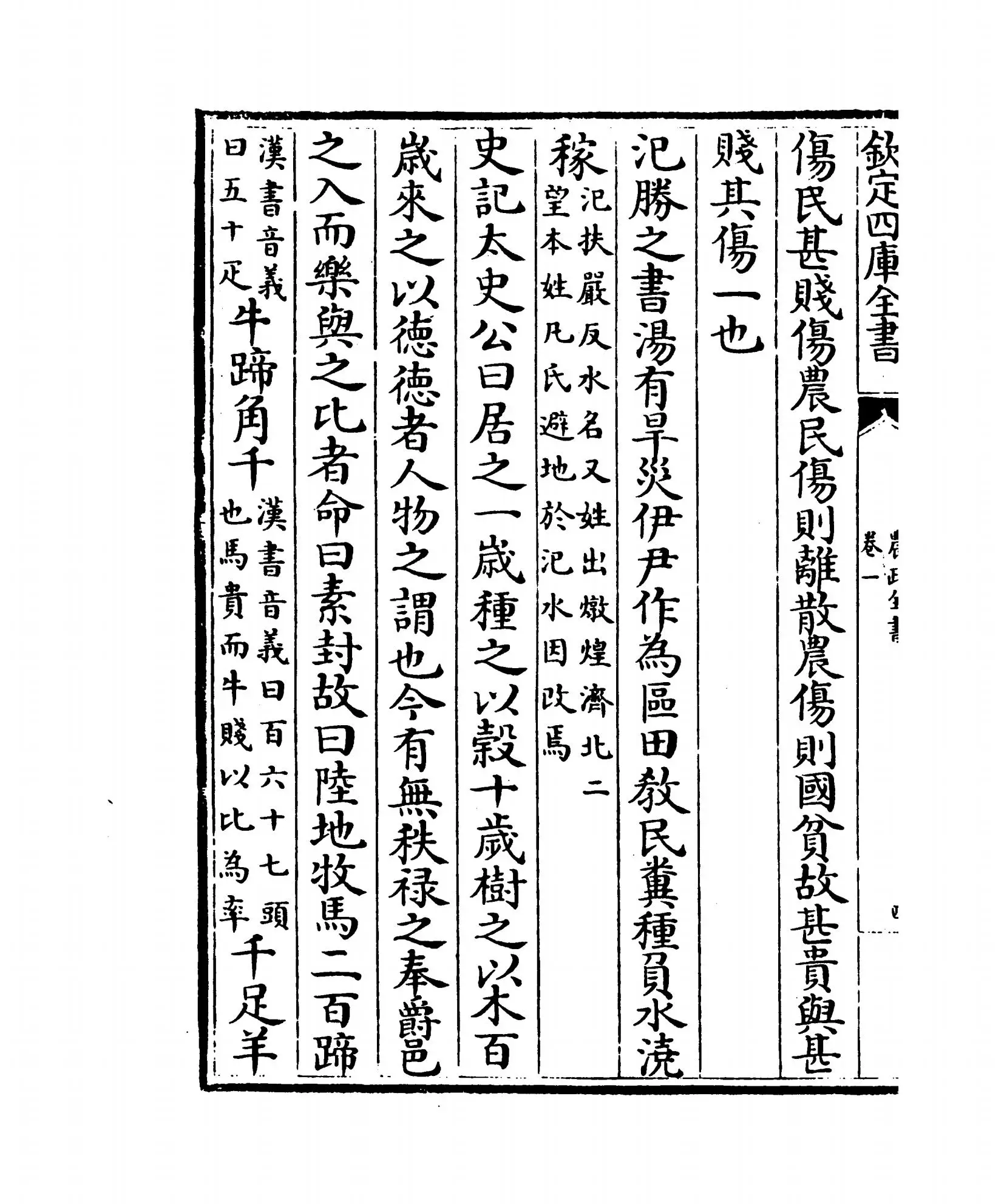 农政全书(明·徐光启) (8)