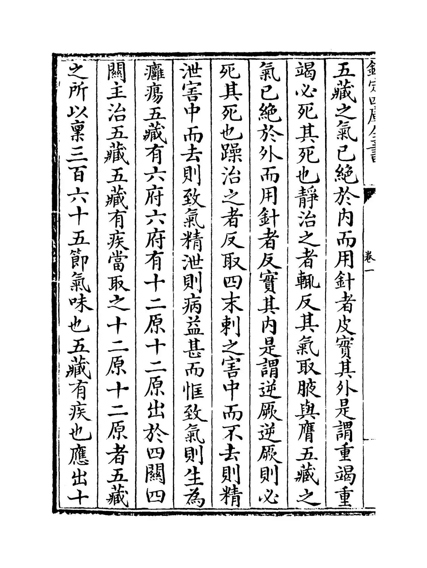 灵枢经(宋·史崧) (8)