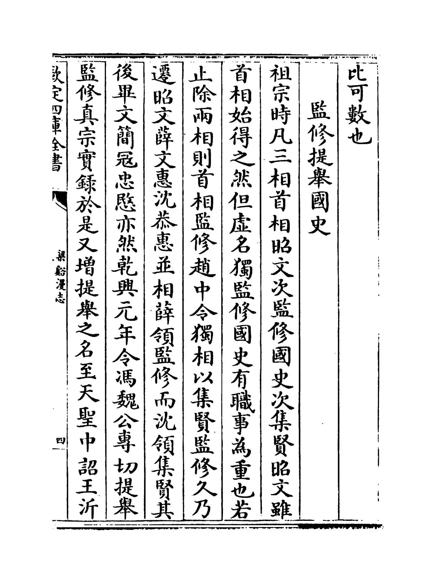 梁溪漫记(宋·费衮) (7)