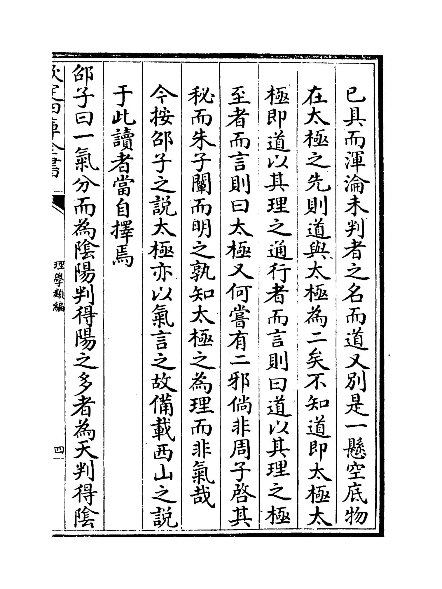 理学类编(明·张九韶) (7)