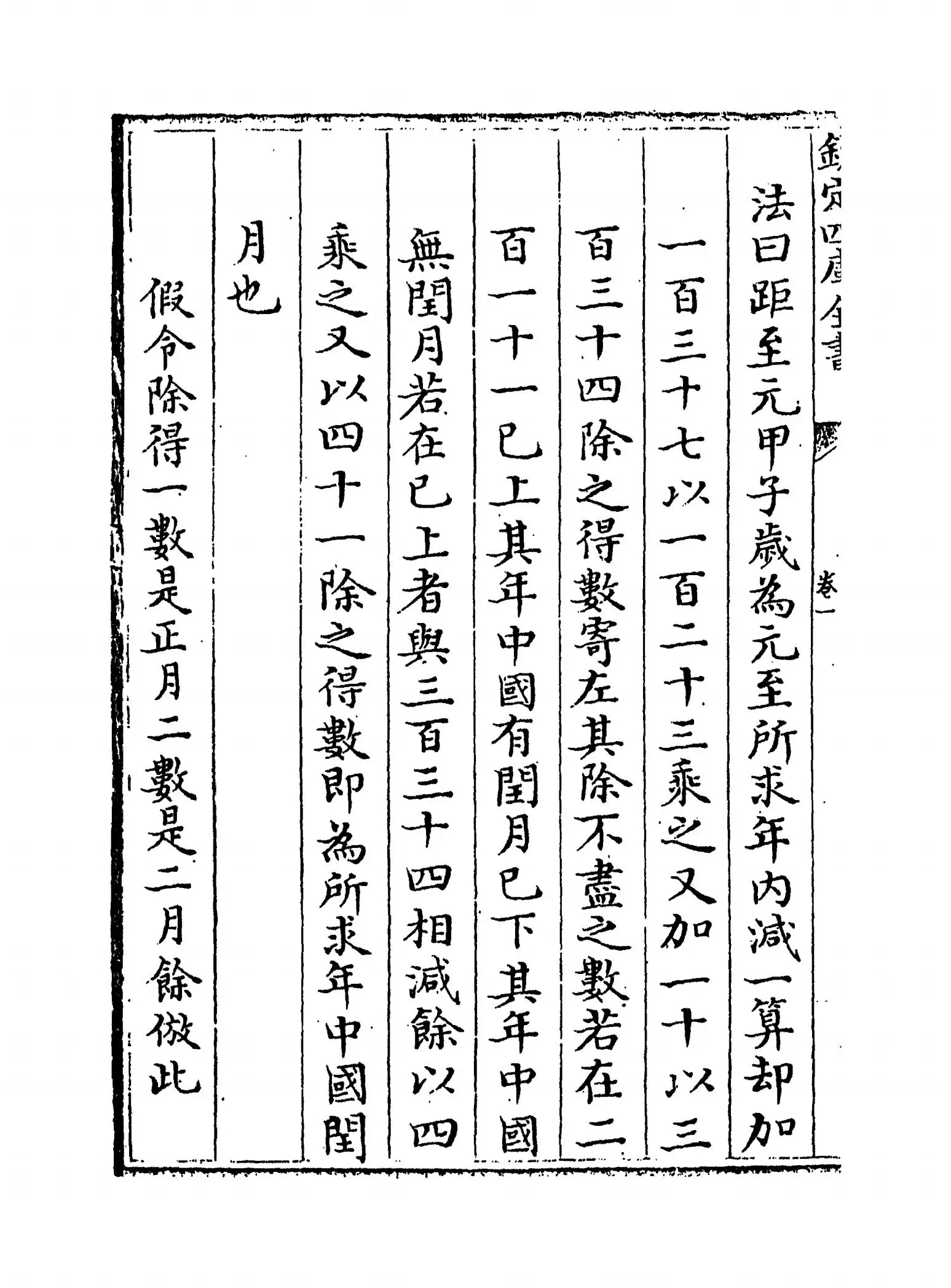 七政推步(明·贝琳) (8)