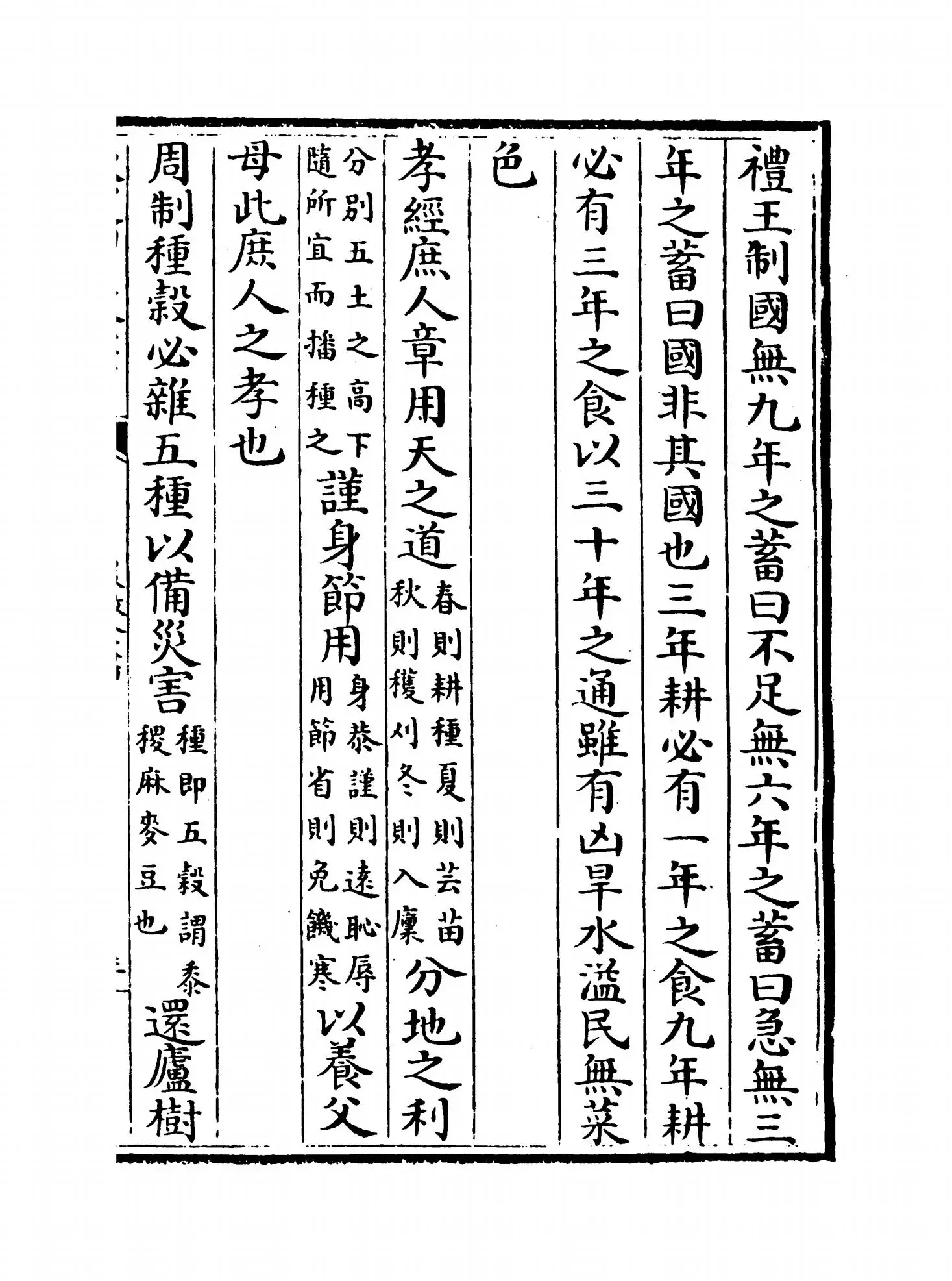 农政全书(明·徐光启) (5)