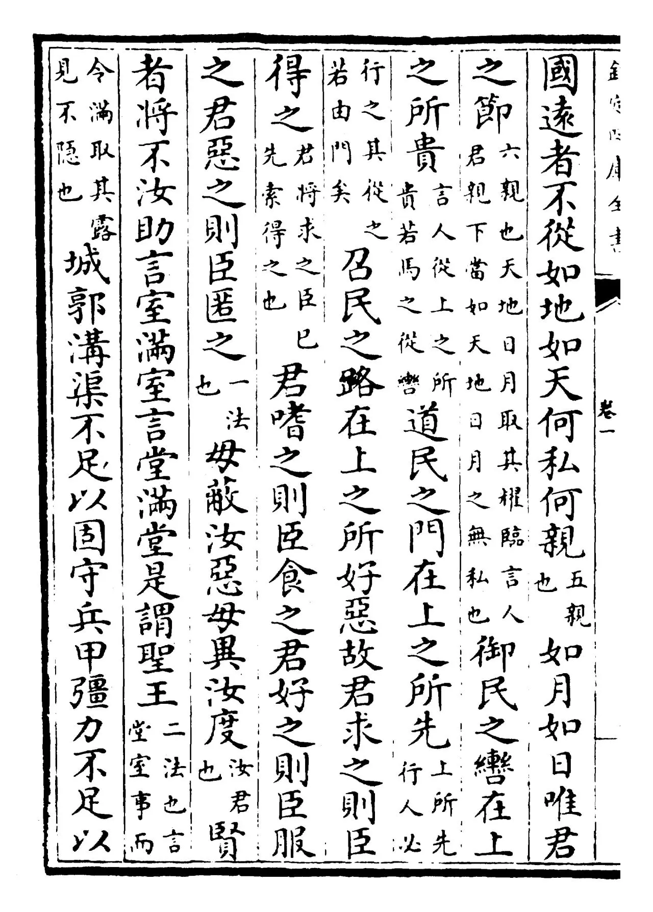 管子(唐·管仲) (8)