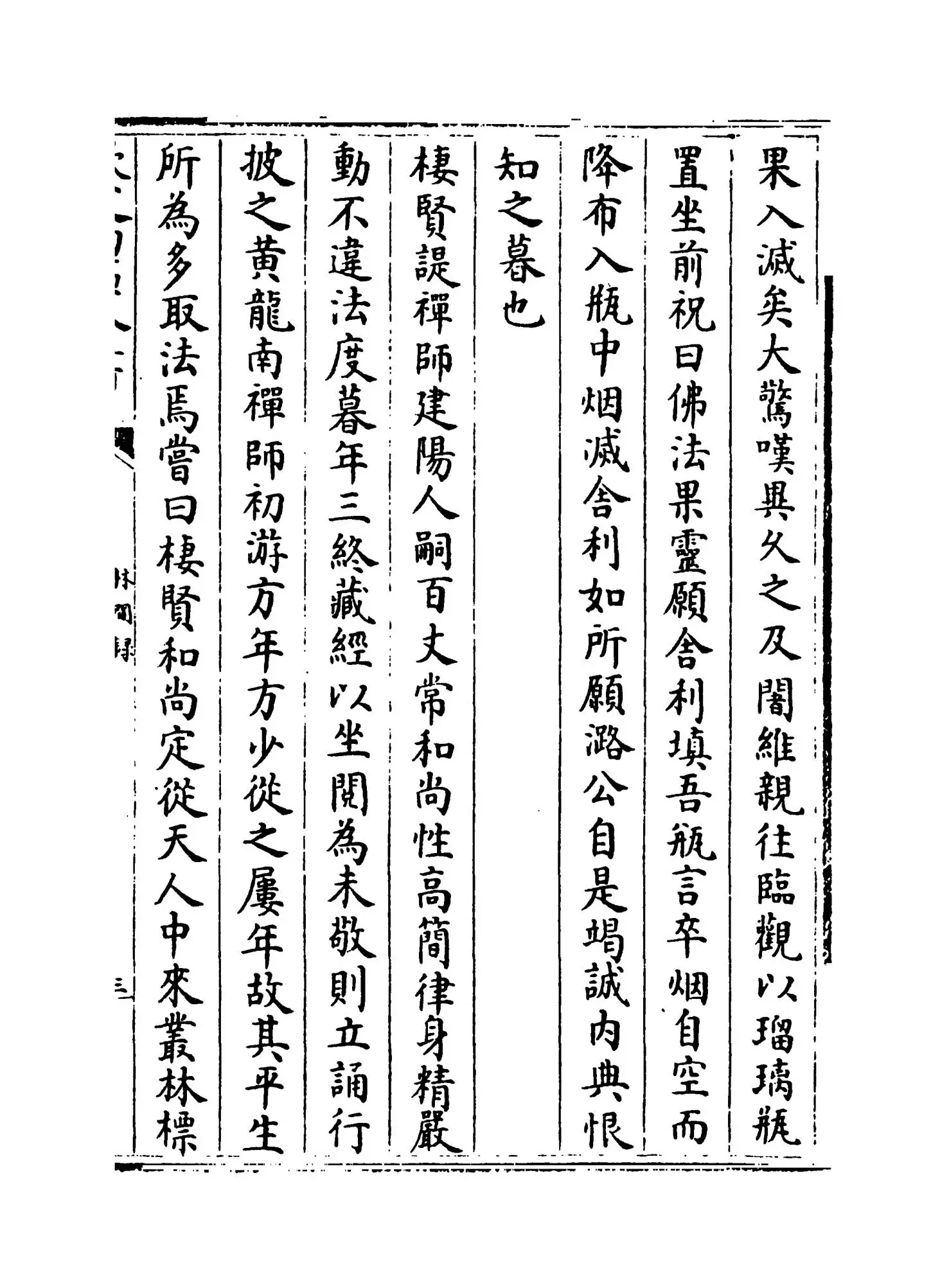 林间录(宋·释惠洪) (5)