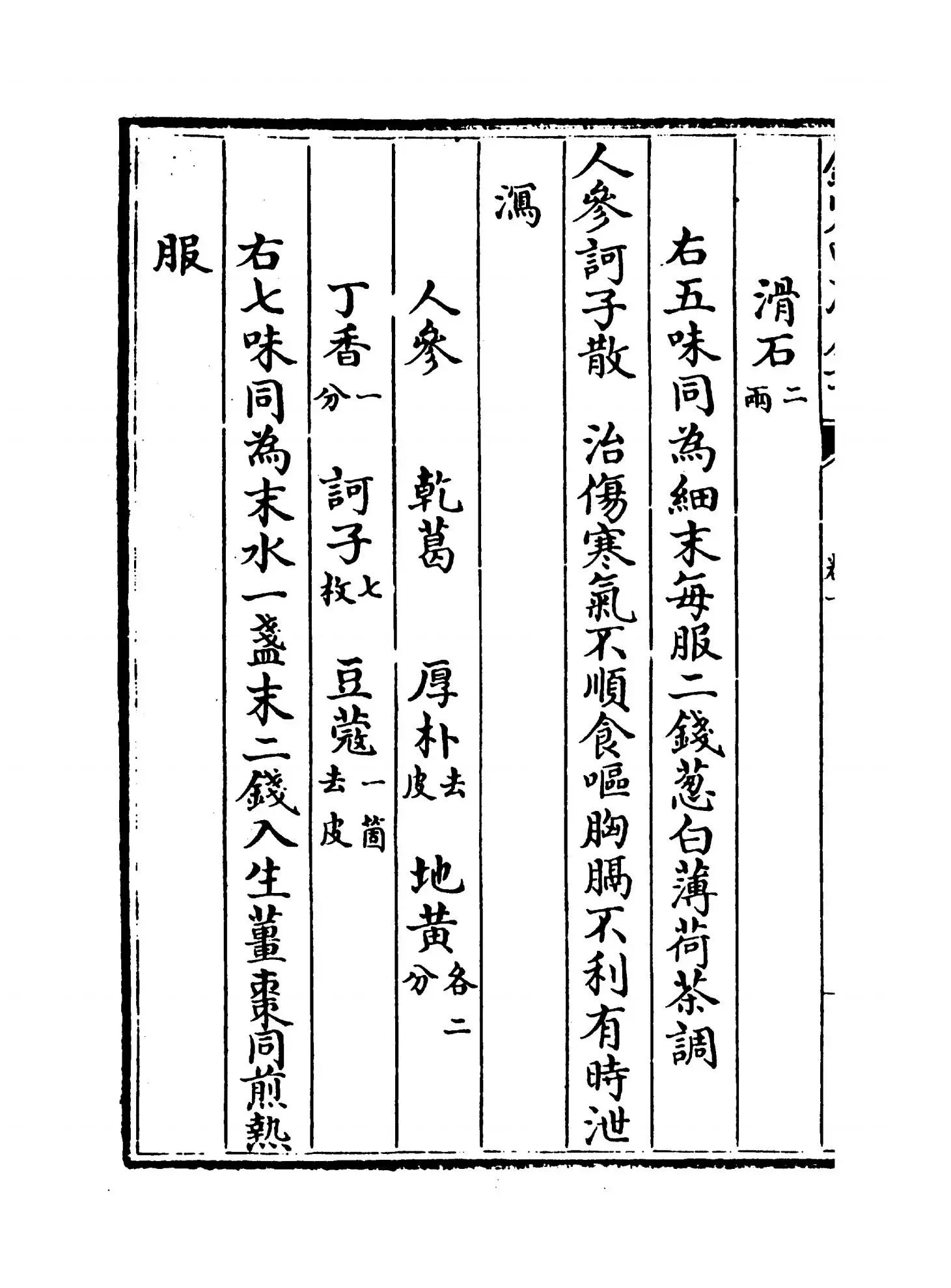 博济方(宋·王衮) (4)