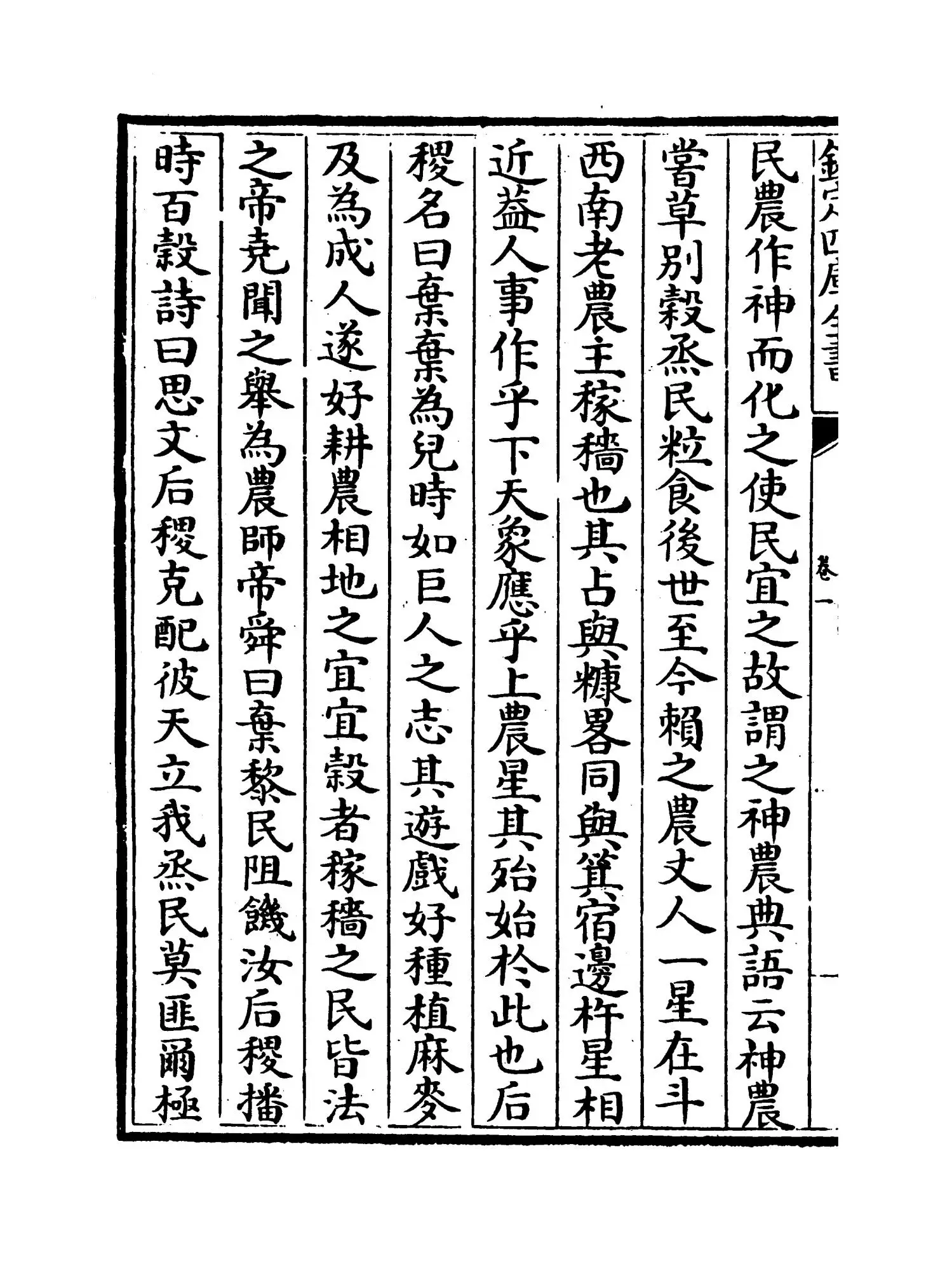 农政全书(明·徐光启) (2)