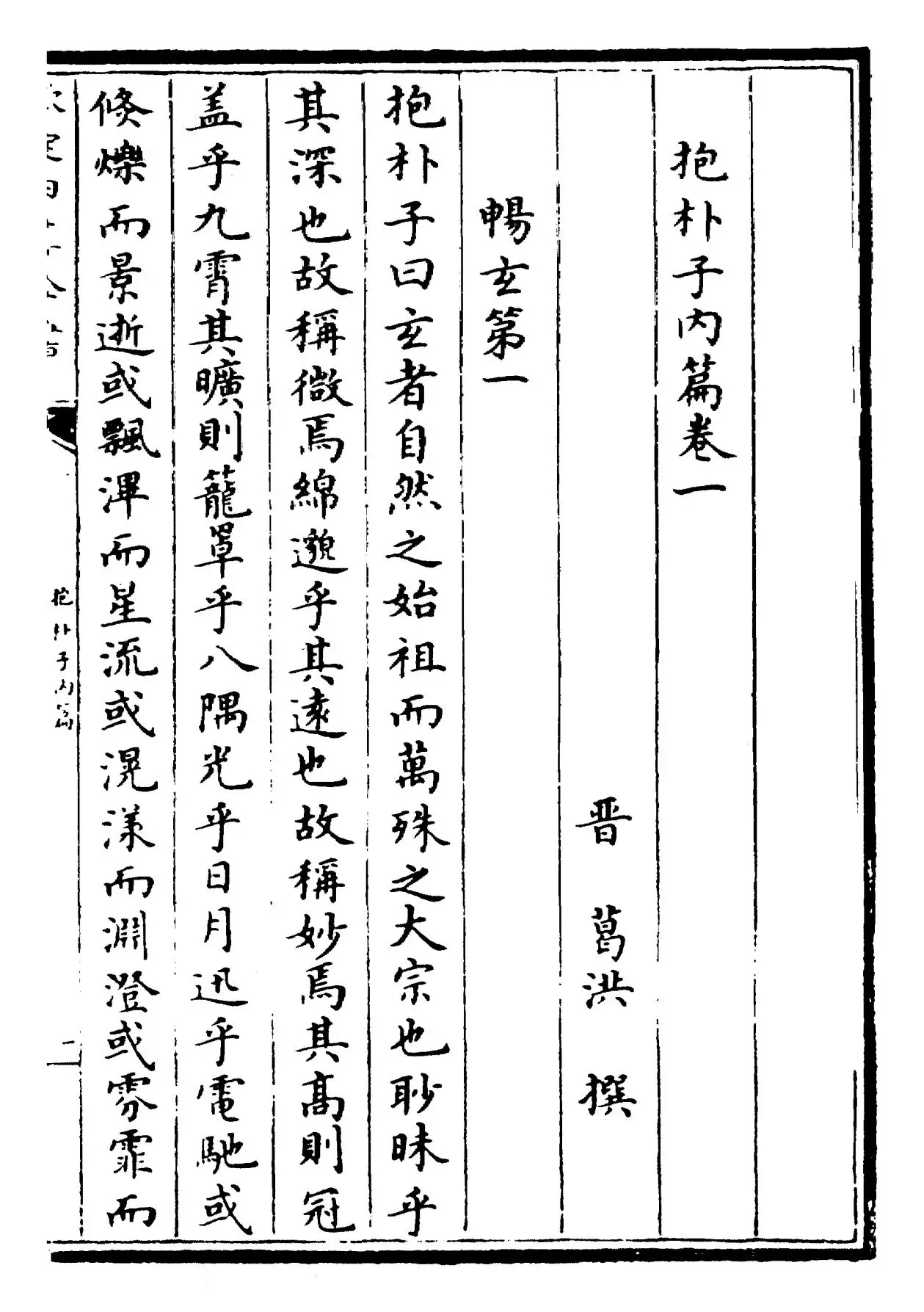 抱朴子(晋·葛洪) (1)