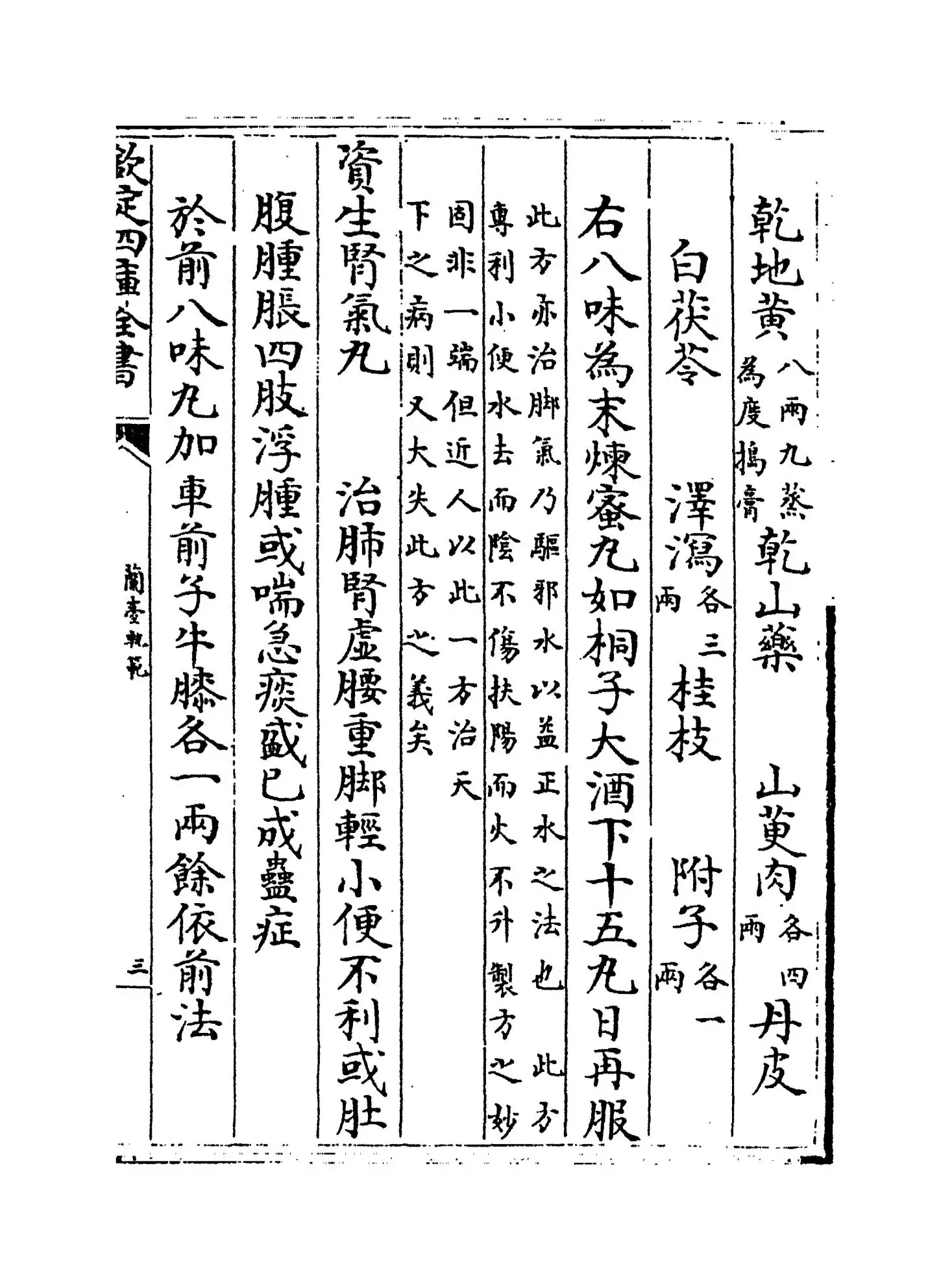 兰台轨范(清·徐大椿) (5)