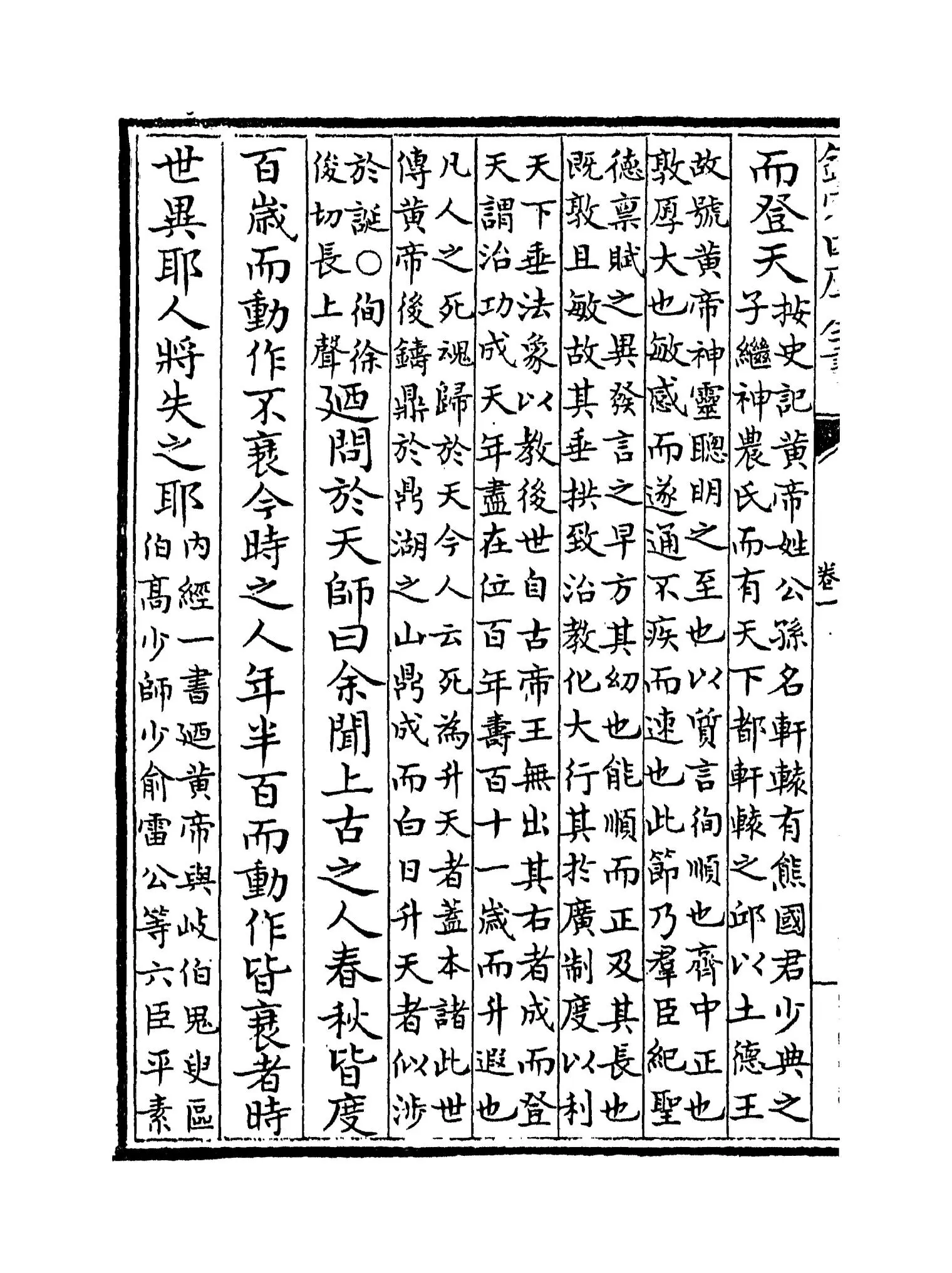 类经(明·张介宾) (2)