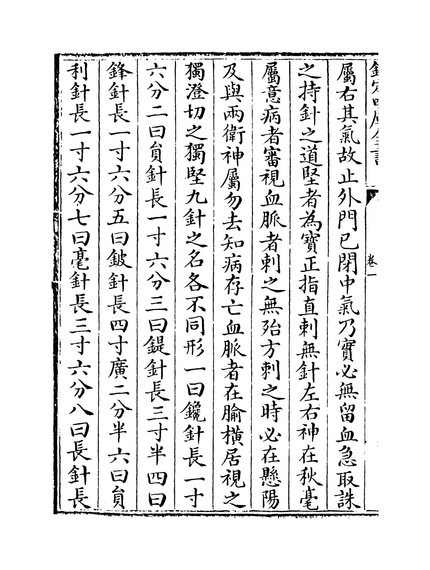 灵枢经(宋·史崧) (4)