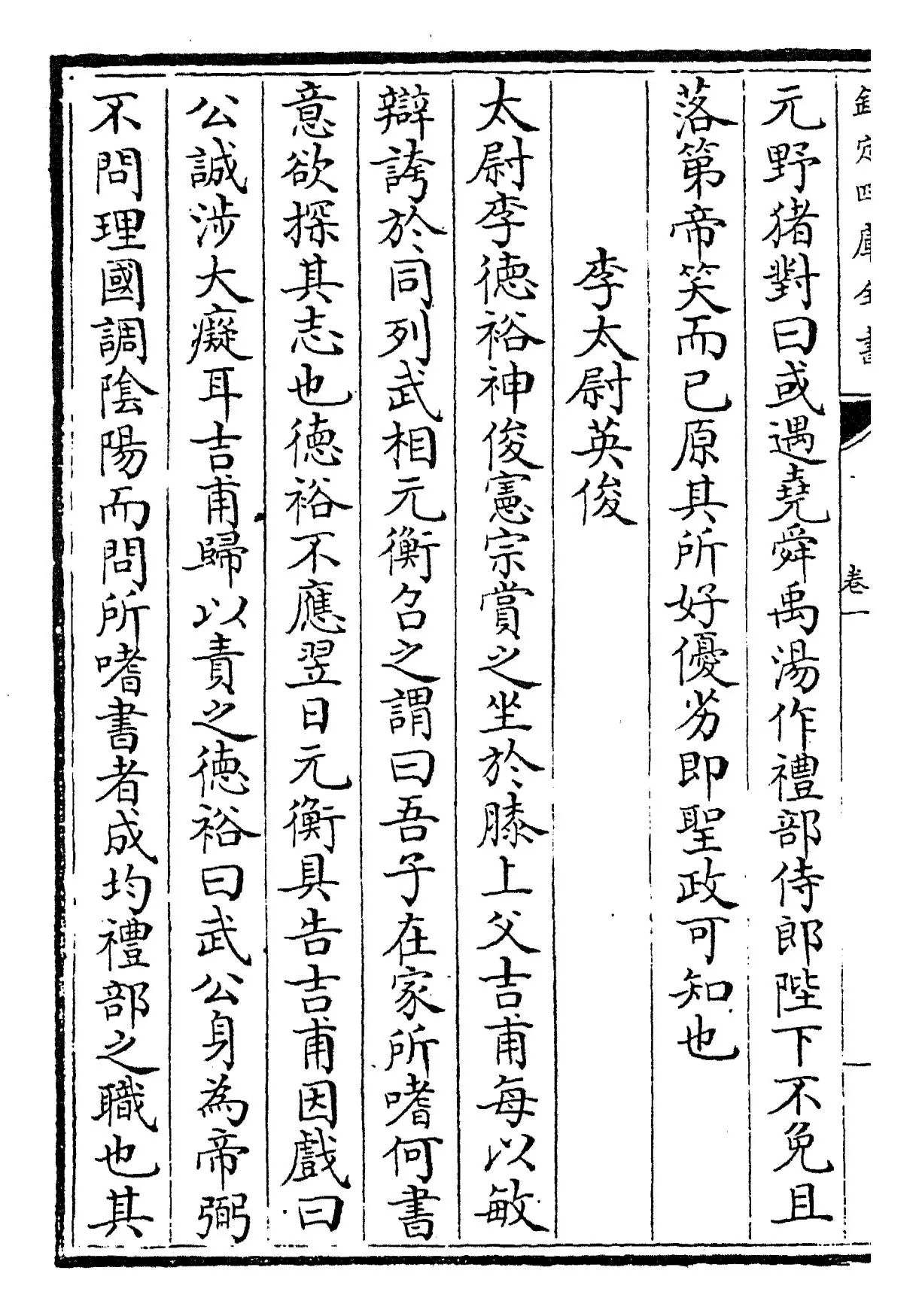 北梦琐言(宋·孙光宪) (2)