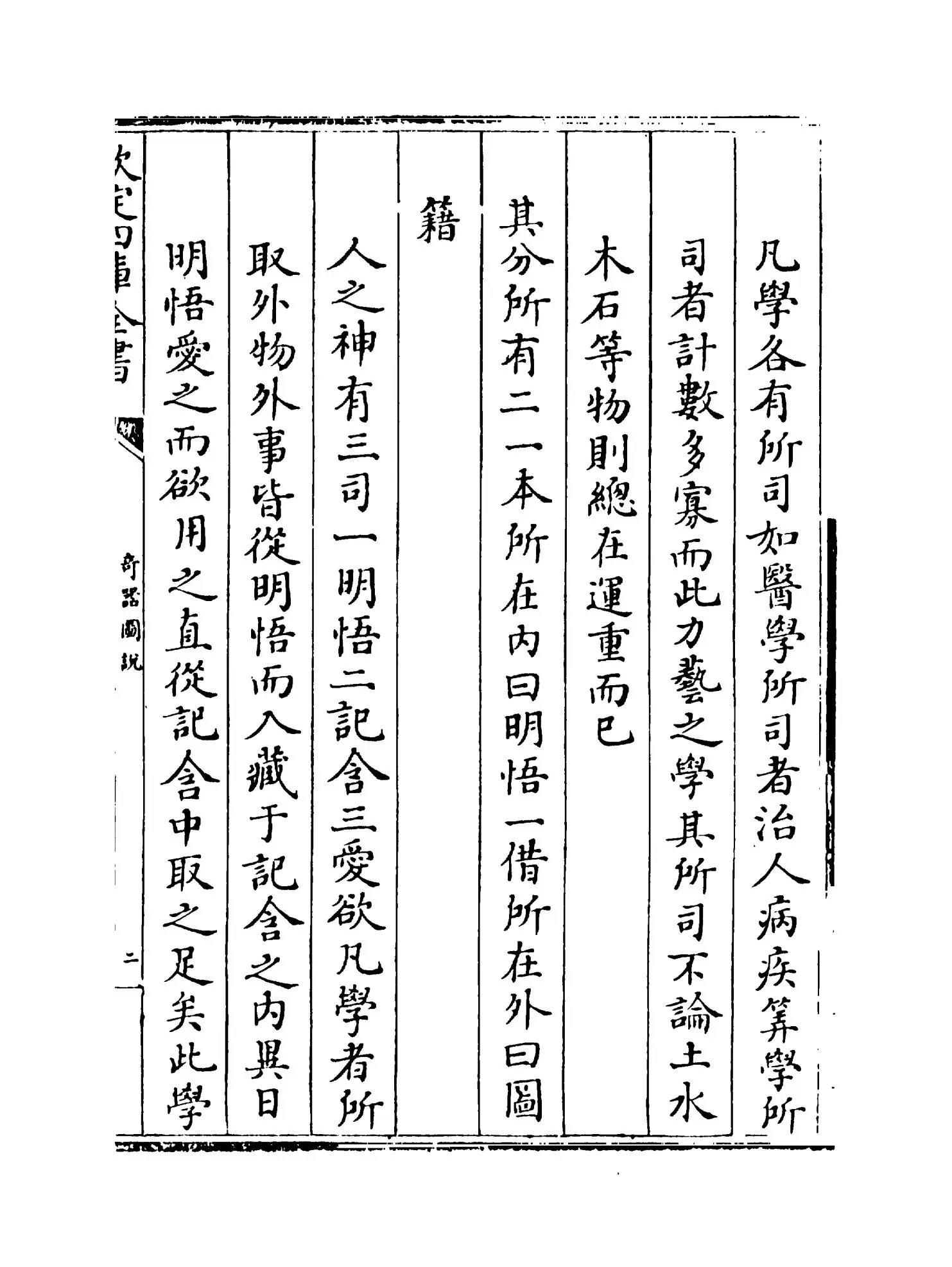 奇器图说(明·邓玉函) (3)