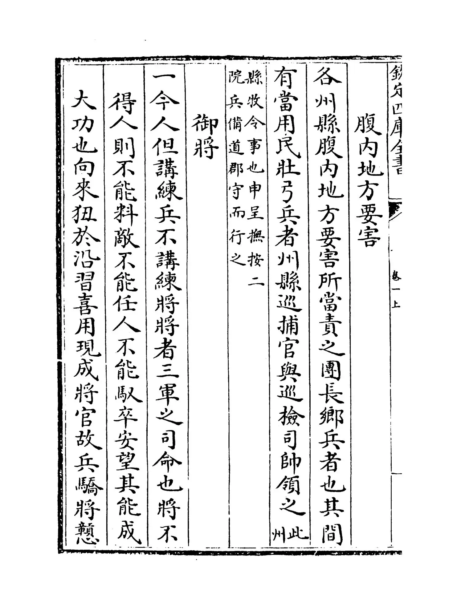 江南经略(明·郑若会) (6)