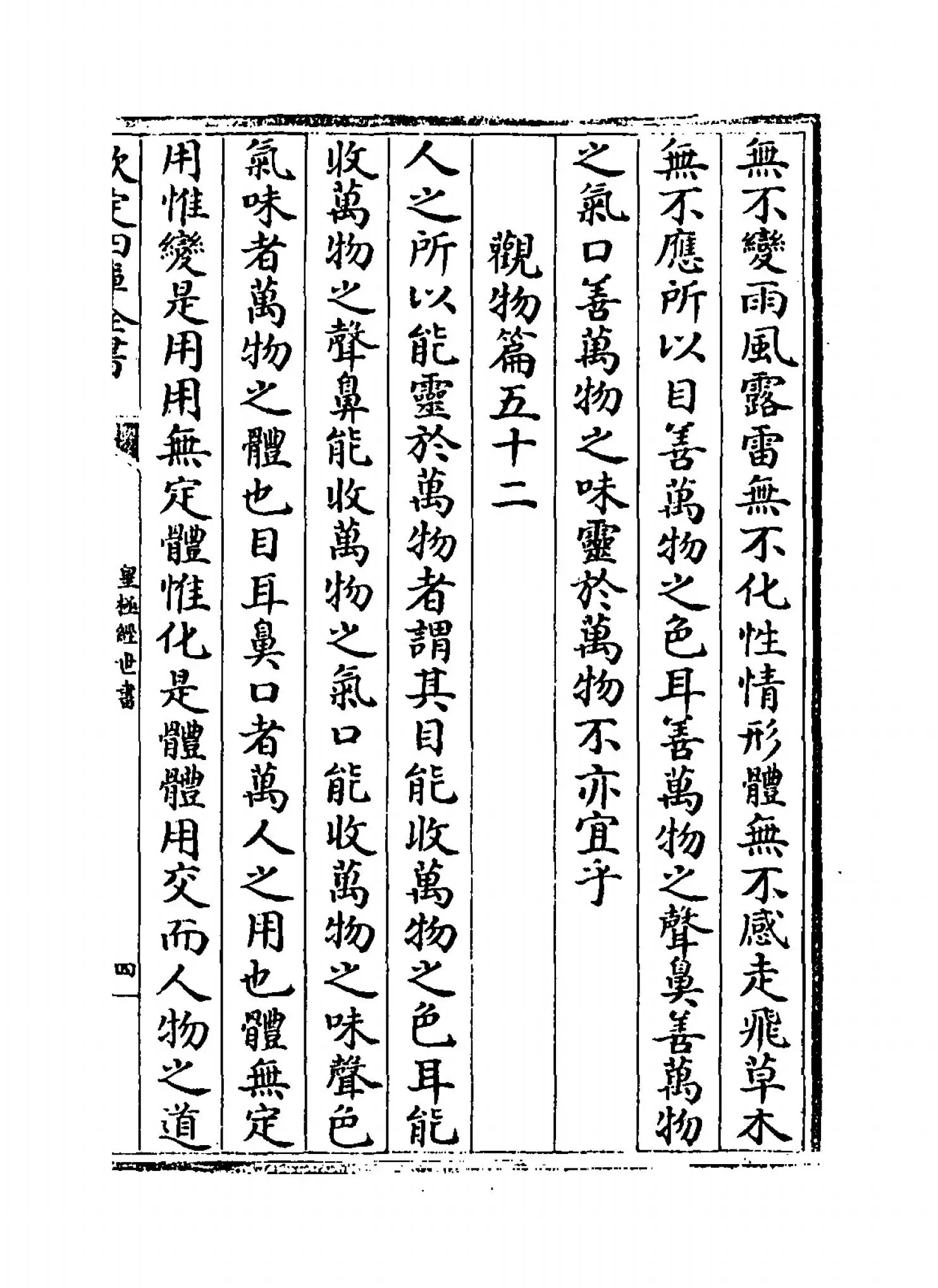 皇极经世书(宋·邵雍) (7)