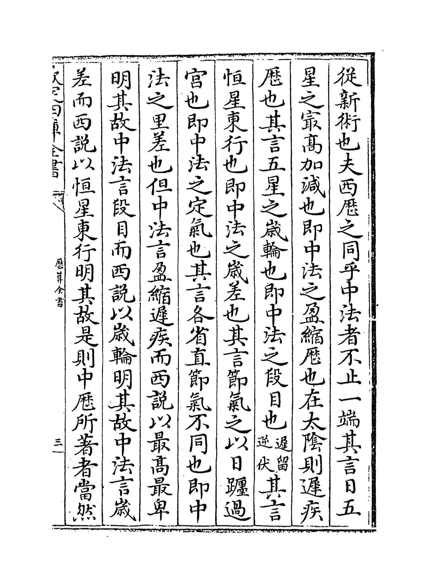 历算全书(清·梅文鼎) (5)