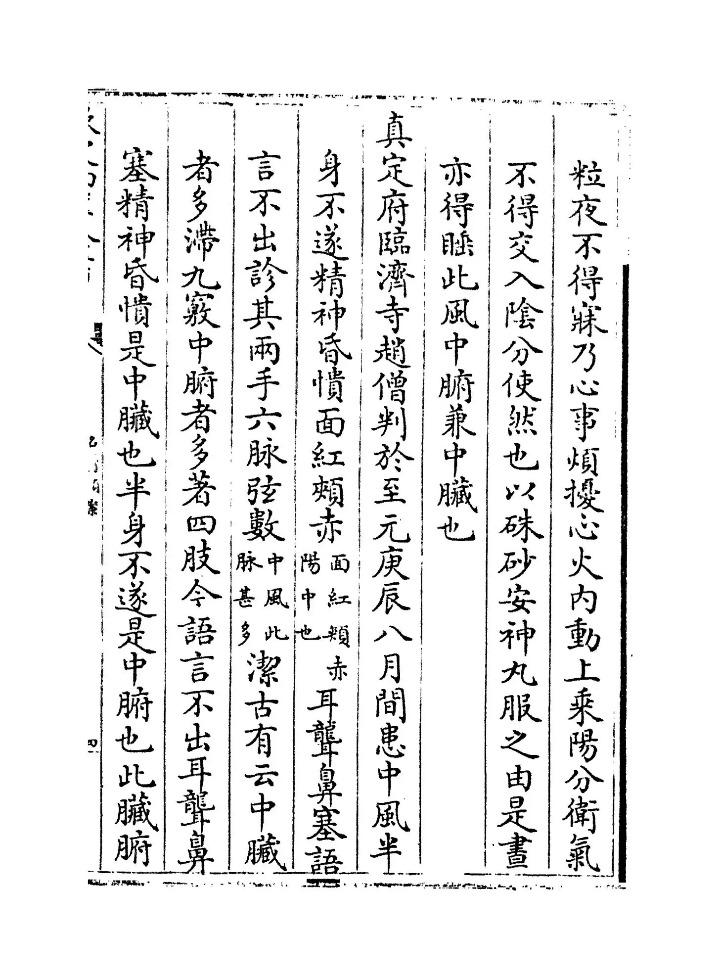 名医类案(明·江瓘) (7)