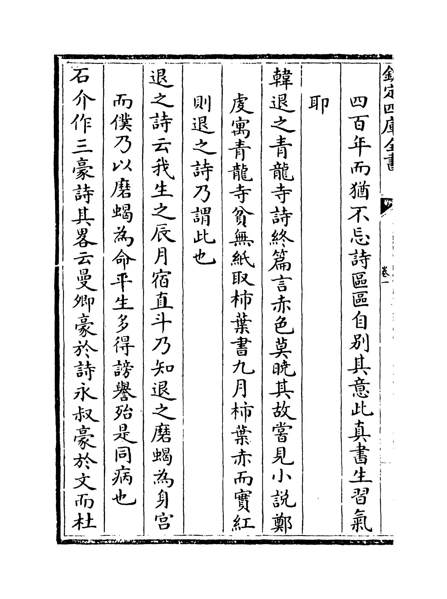 东坡志林(宋·苏轼) (2)