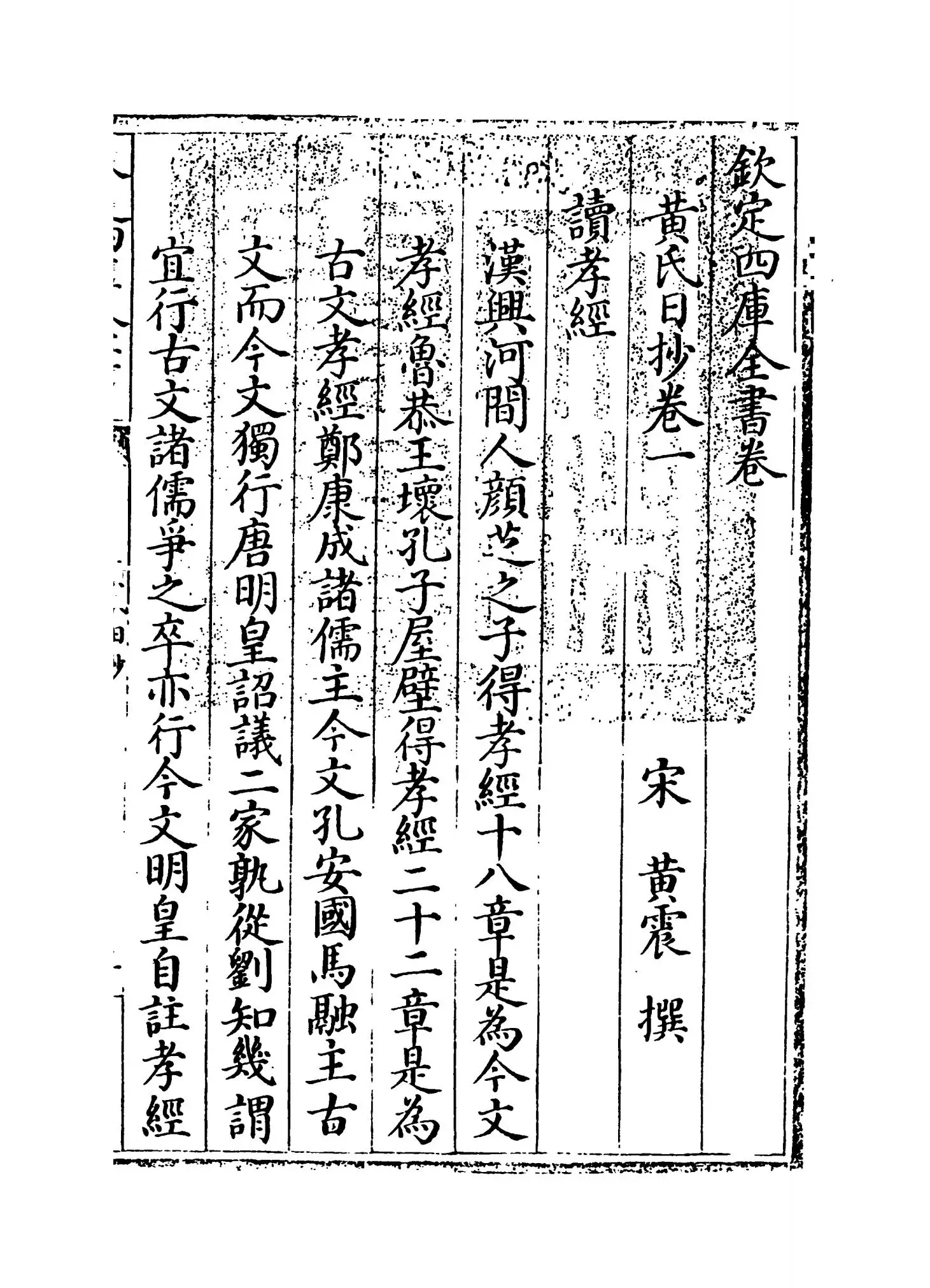 黄氏日抄(宋·黄震) (1)