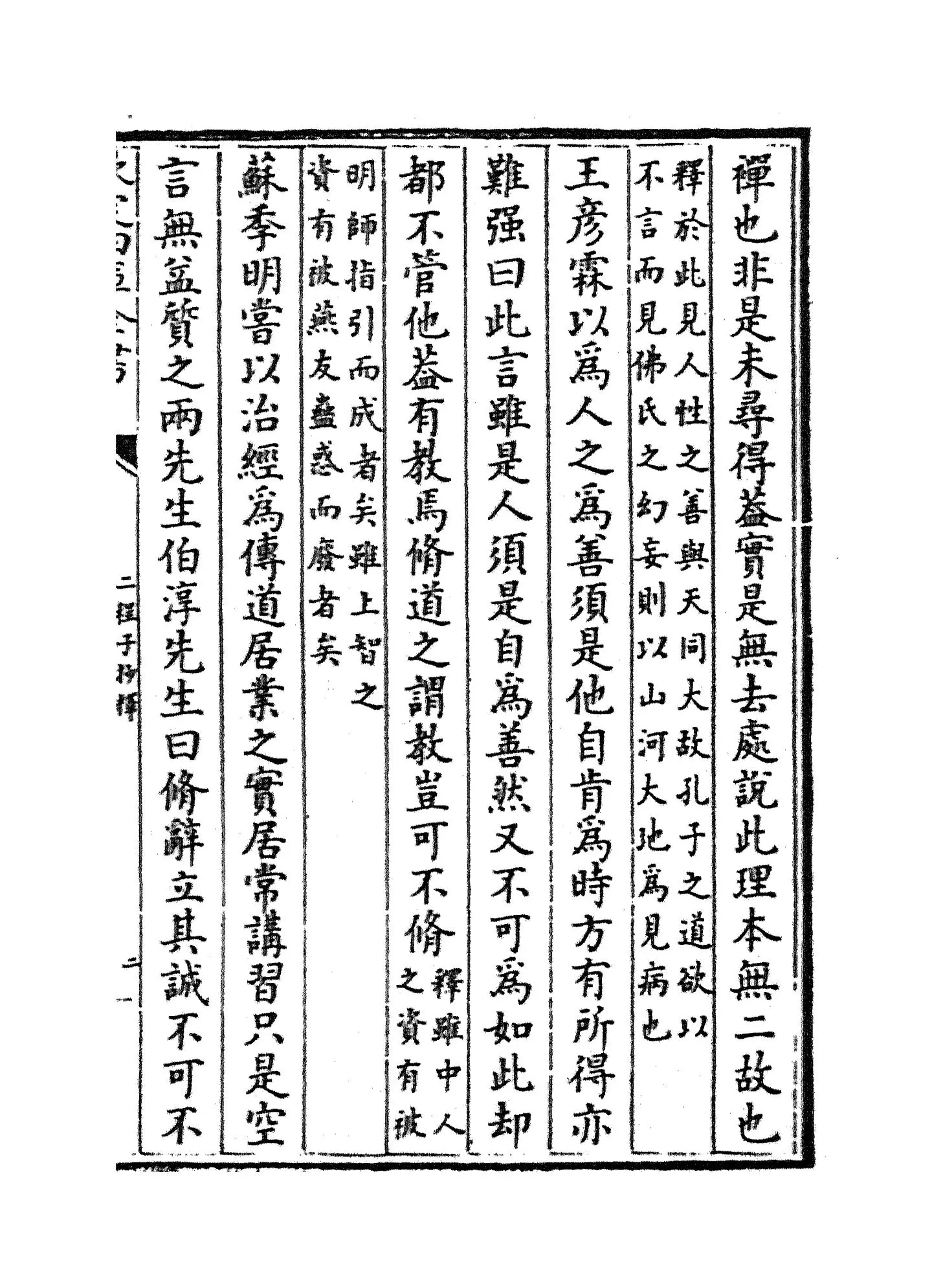 二程子抄释(明·吕楠) (3)