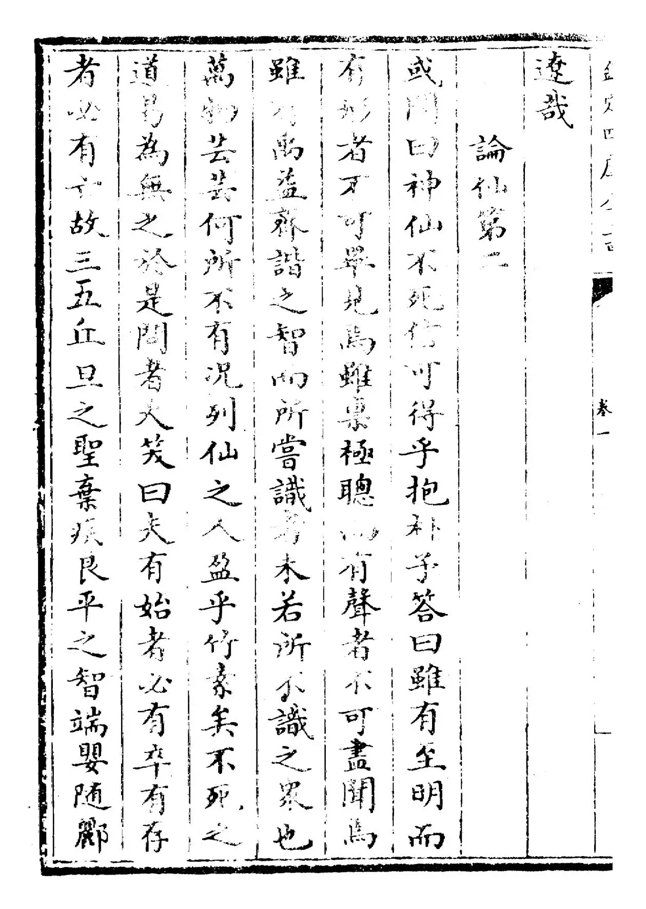 抱朴子(晋·葛洪) (8)