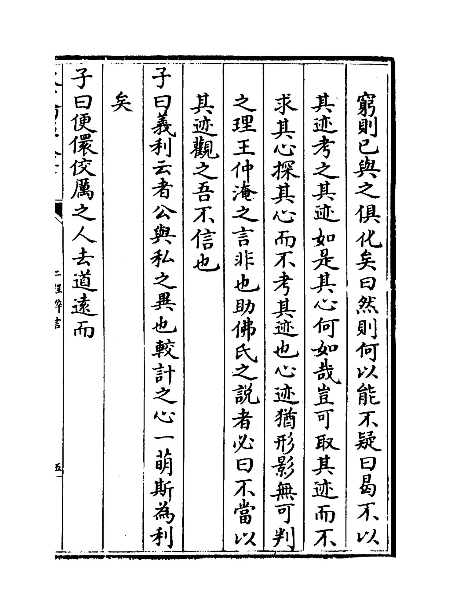 二程粹言(宋·扬时) (8)