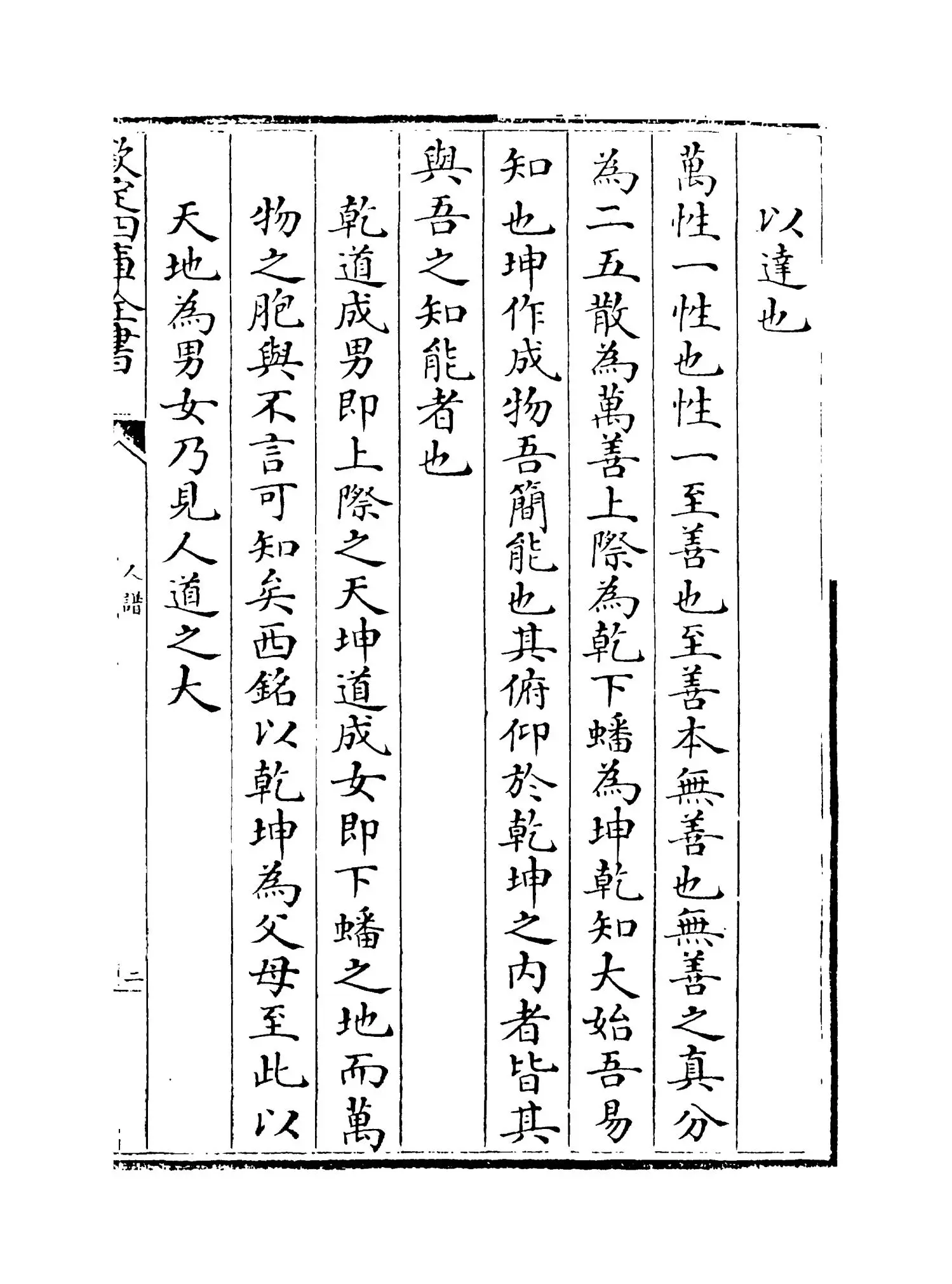 人谱类记(明·刘宗周) (3)