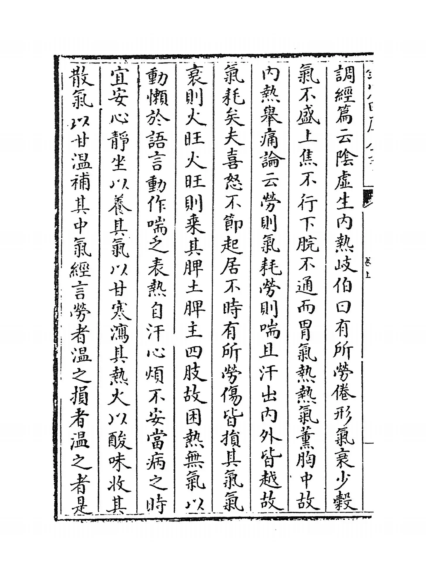 兰室秘藏(元·李杲) (4)